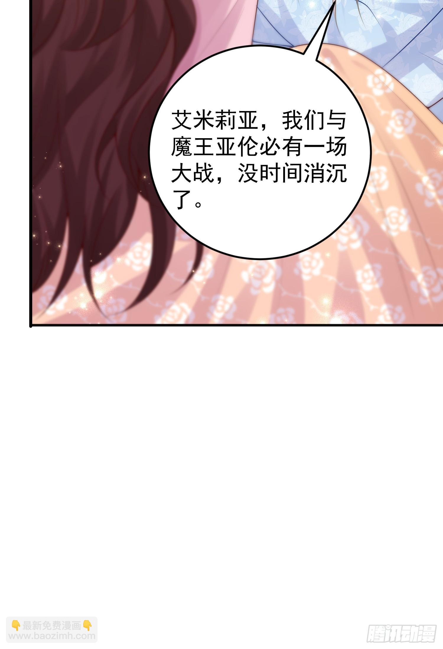《成了黑化反派的白月光》第84话振作 第36页