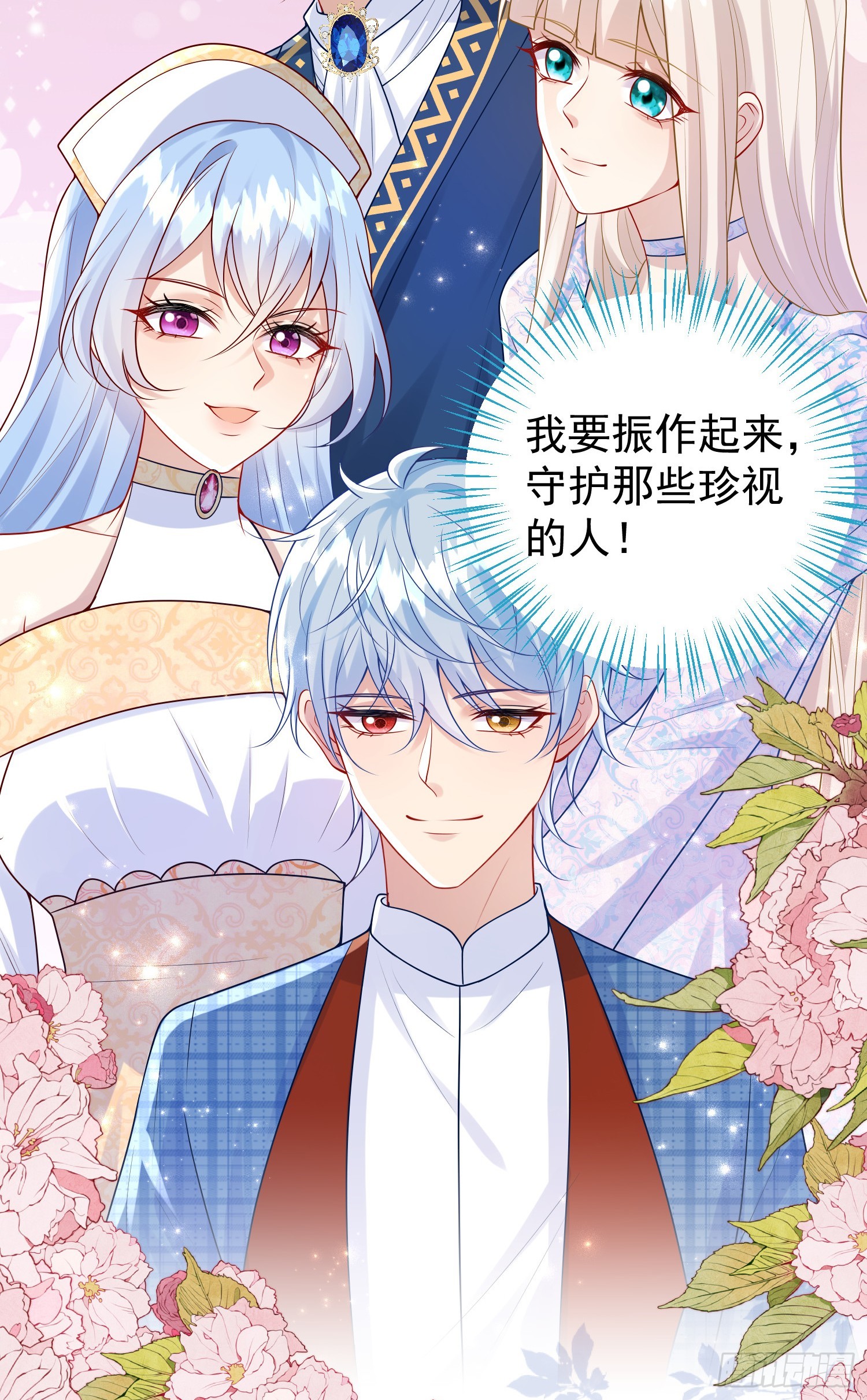 《成了黑化反派的白月光》第84话振作 第39页