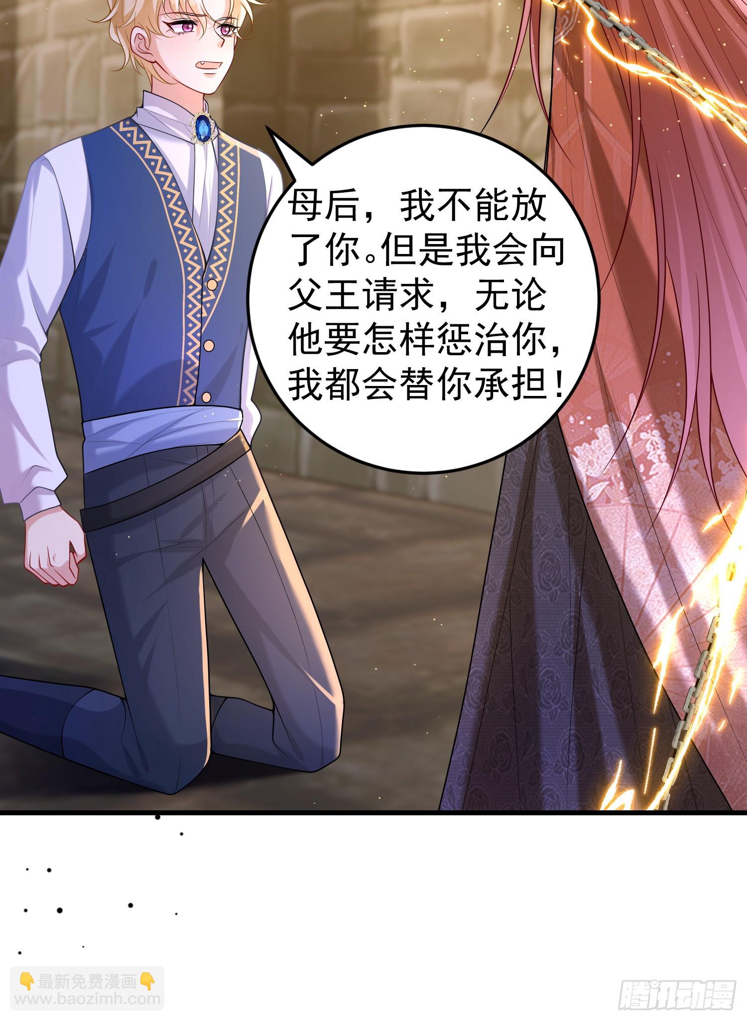 《成了黑化反派的白月光》第84话振作 第3页