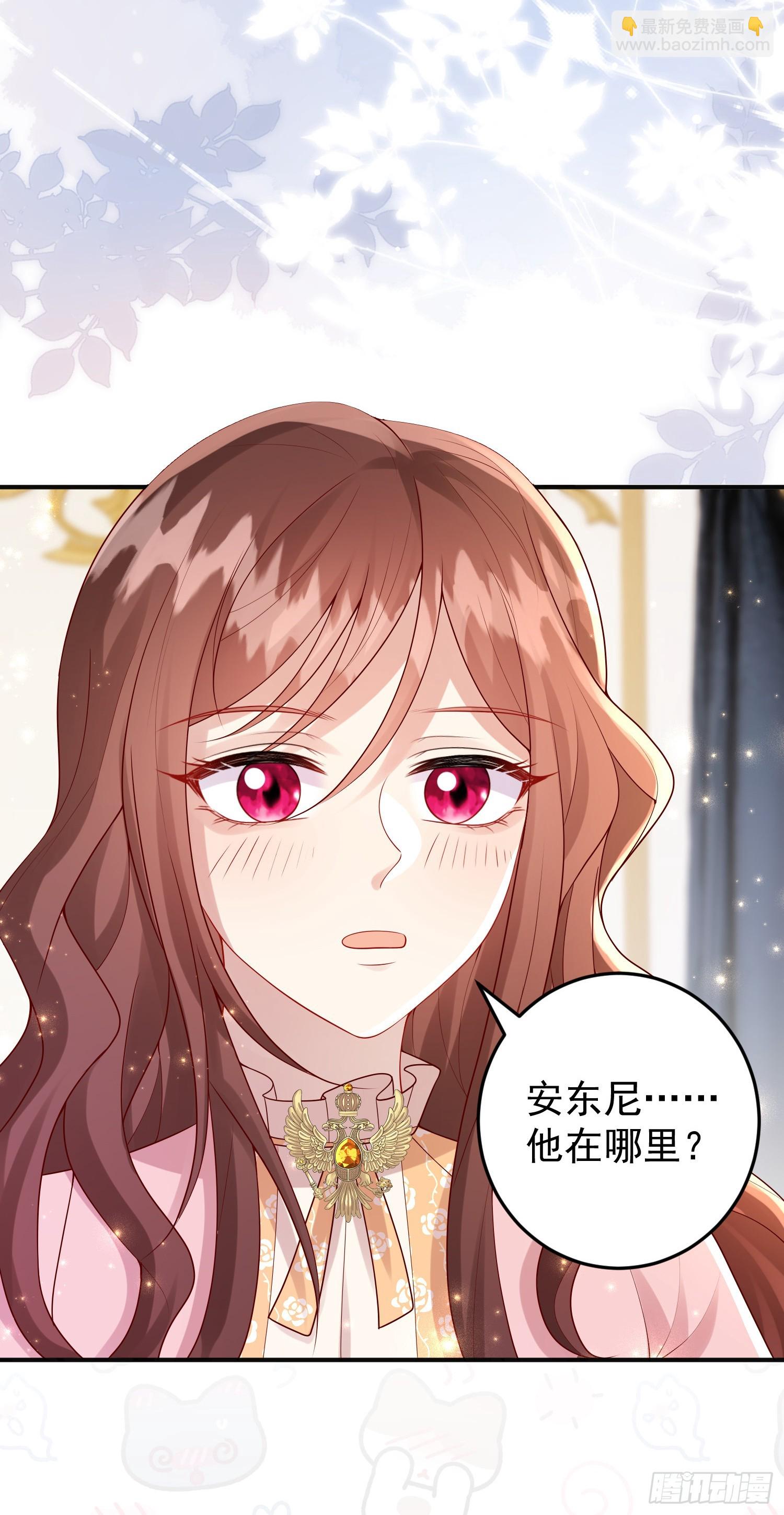 《成了黑化反派的白月光》第84话振作 第41页