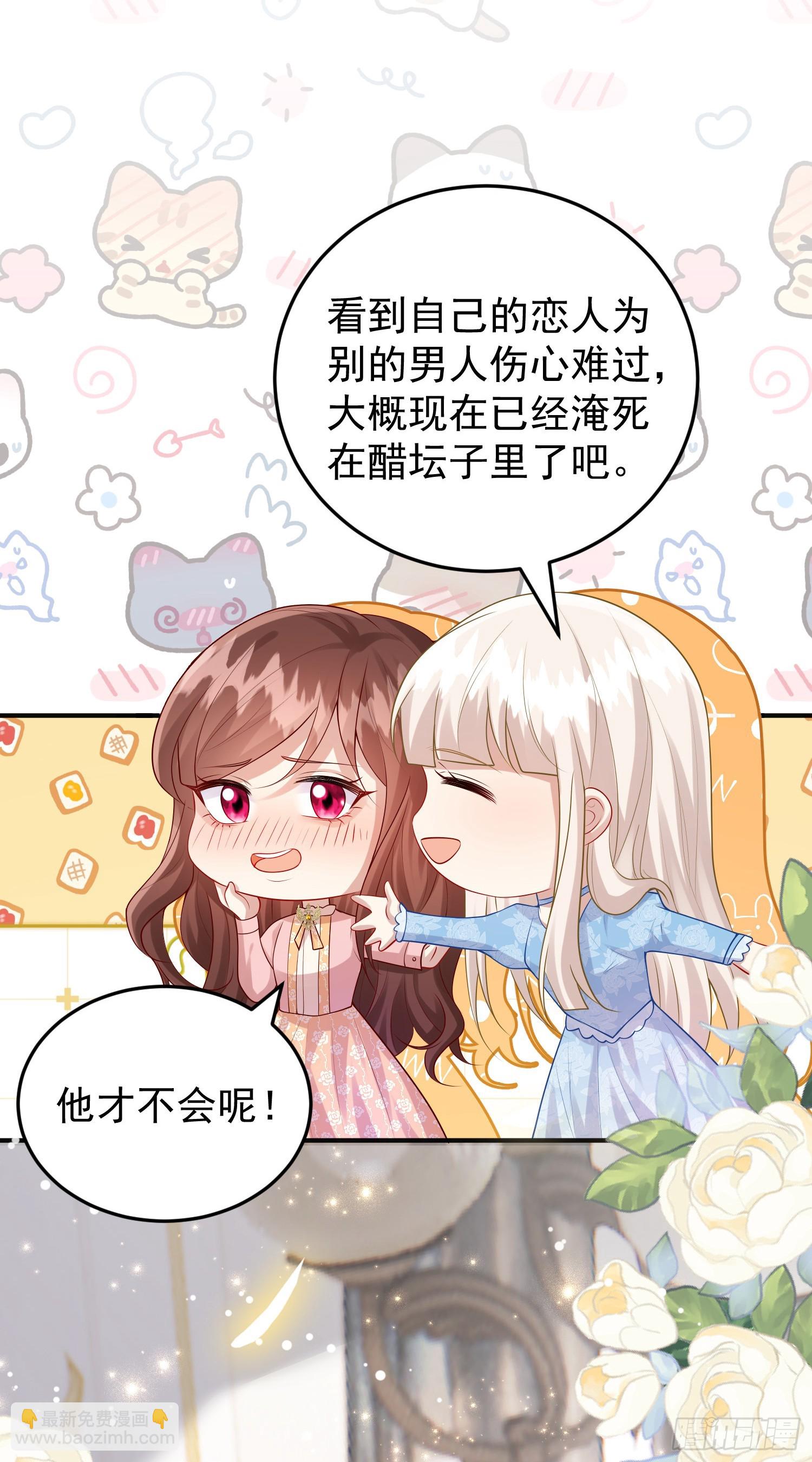 《成了黑化反派的白月光》第84话振作 第42页