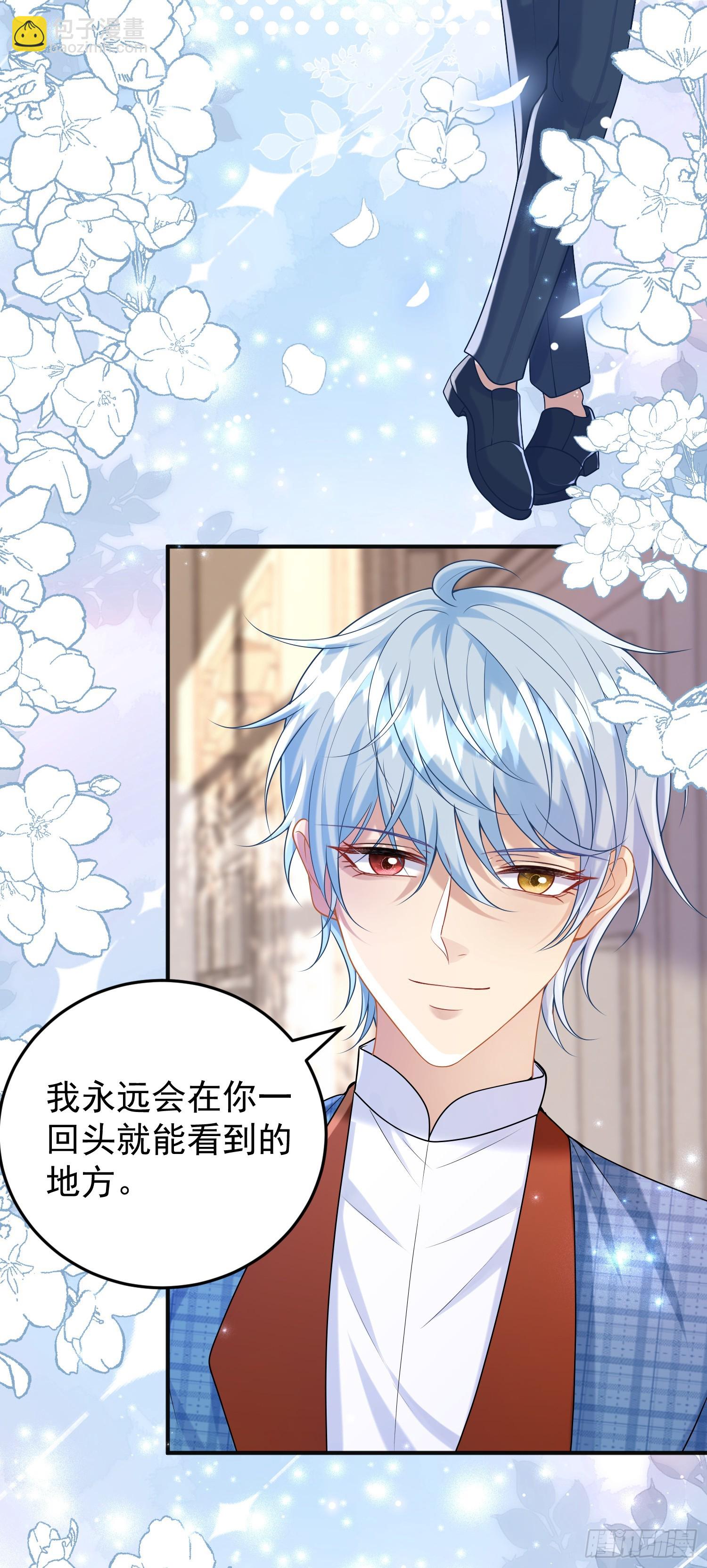 《成了黑化反派的白月光》第84话振作 第48页