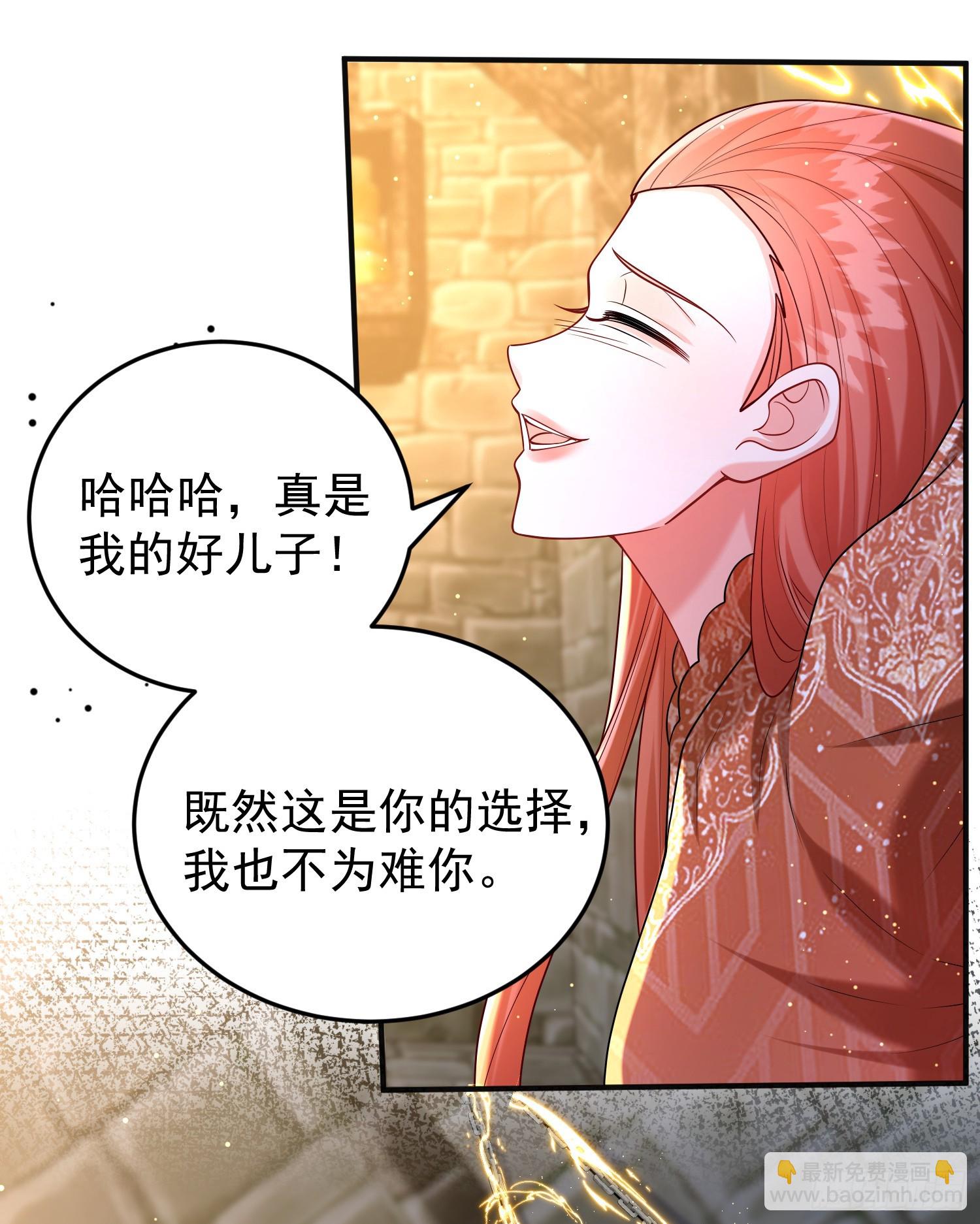 《成了黑化反派的白月光》第84话振作 第4页