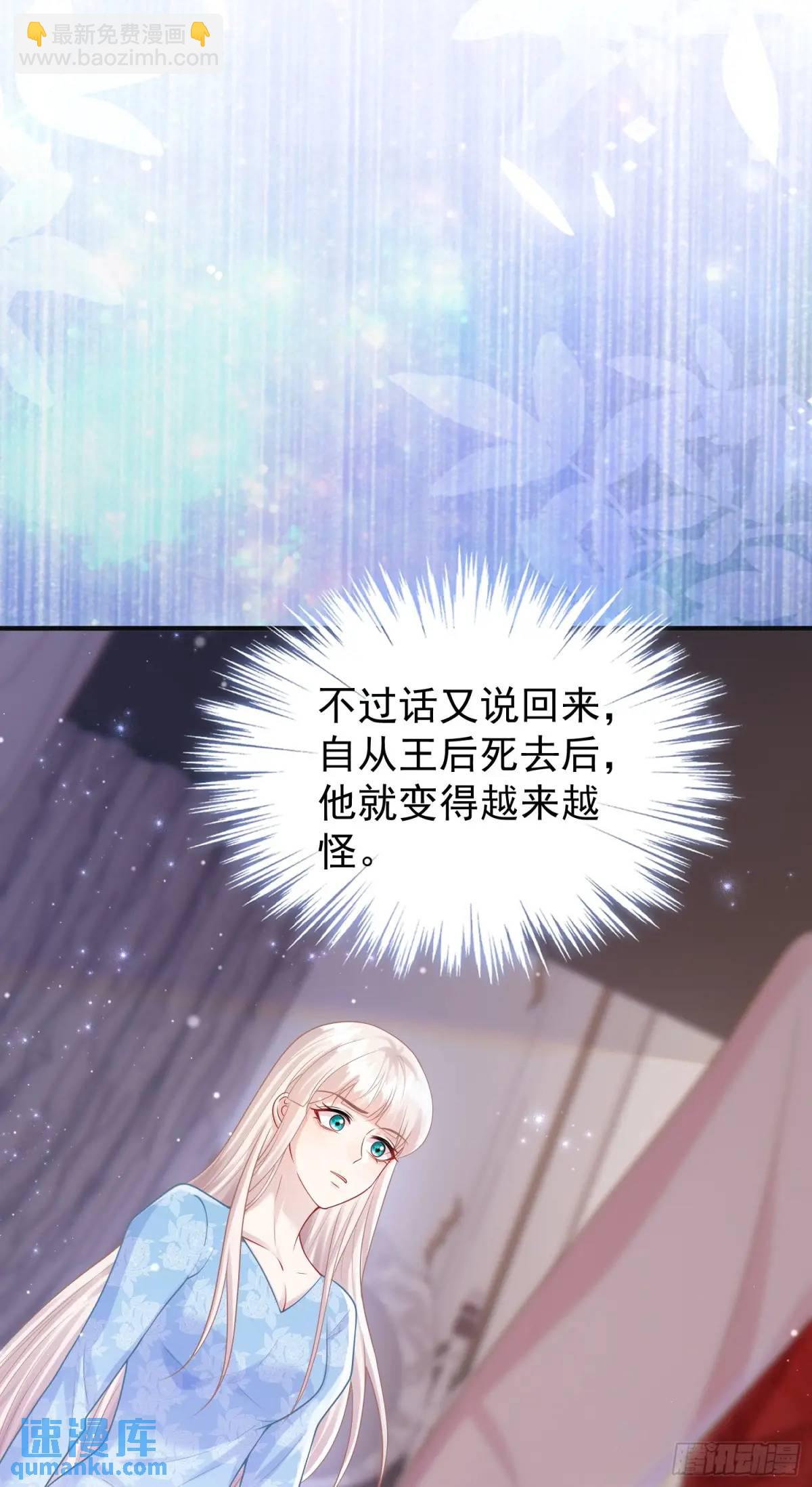 《成了黑化反派的白月光》第86话这么简单？ 第11页