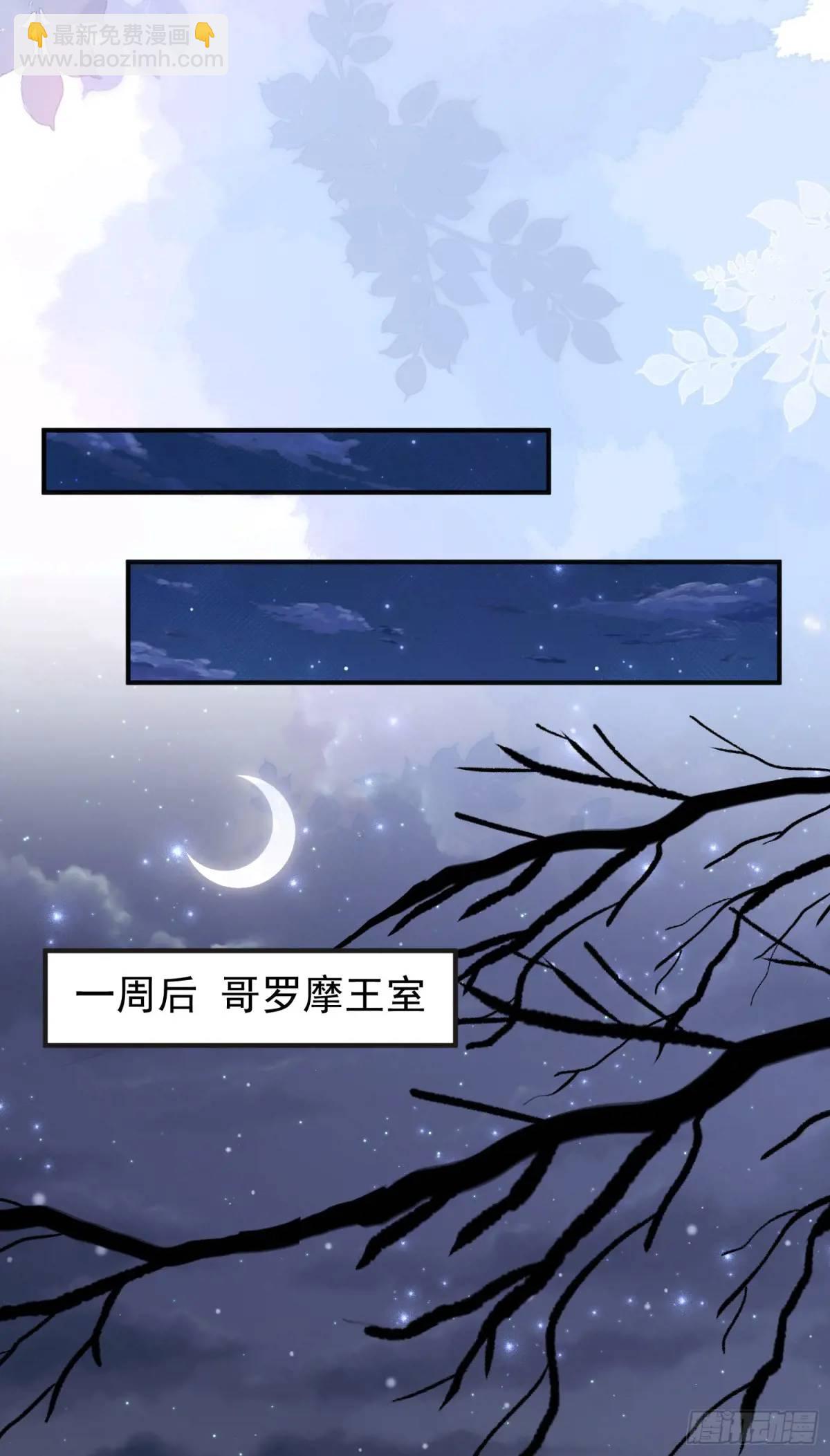 《成了黑化反派的白月光》第86话这么简单？ 第13页