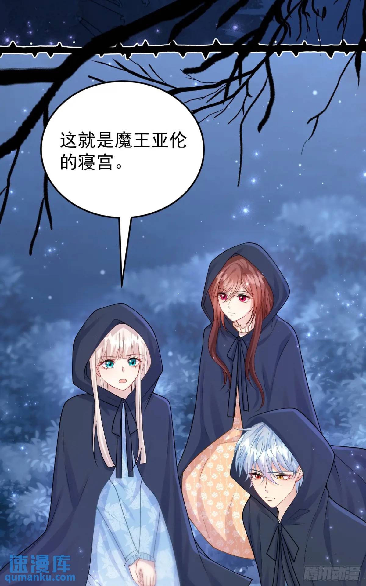 《成了黑化反派的白月光》第86话这么简单？ 第15页