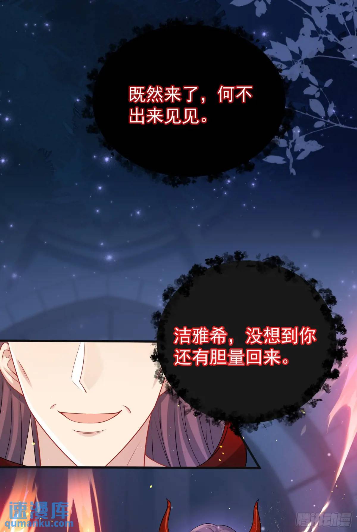《成了黑化反派的白月光》第86话这么简单？ 第19页