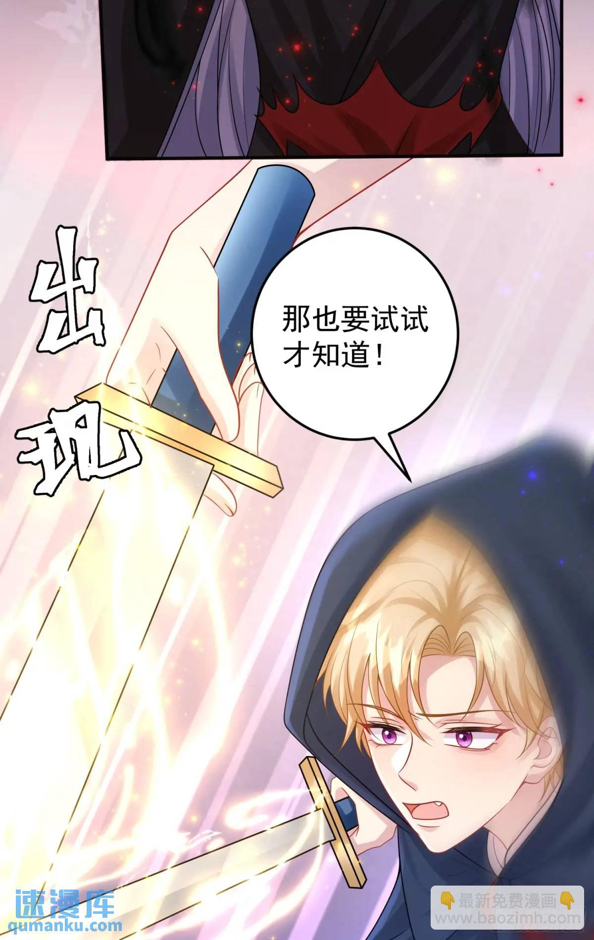 《成了黑化反派的白月光》第86话这么简单？ 第25页