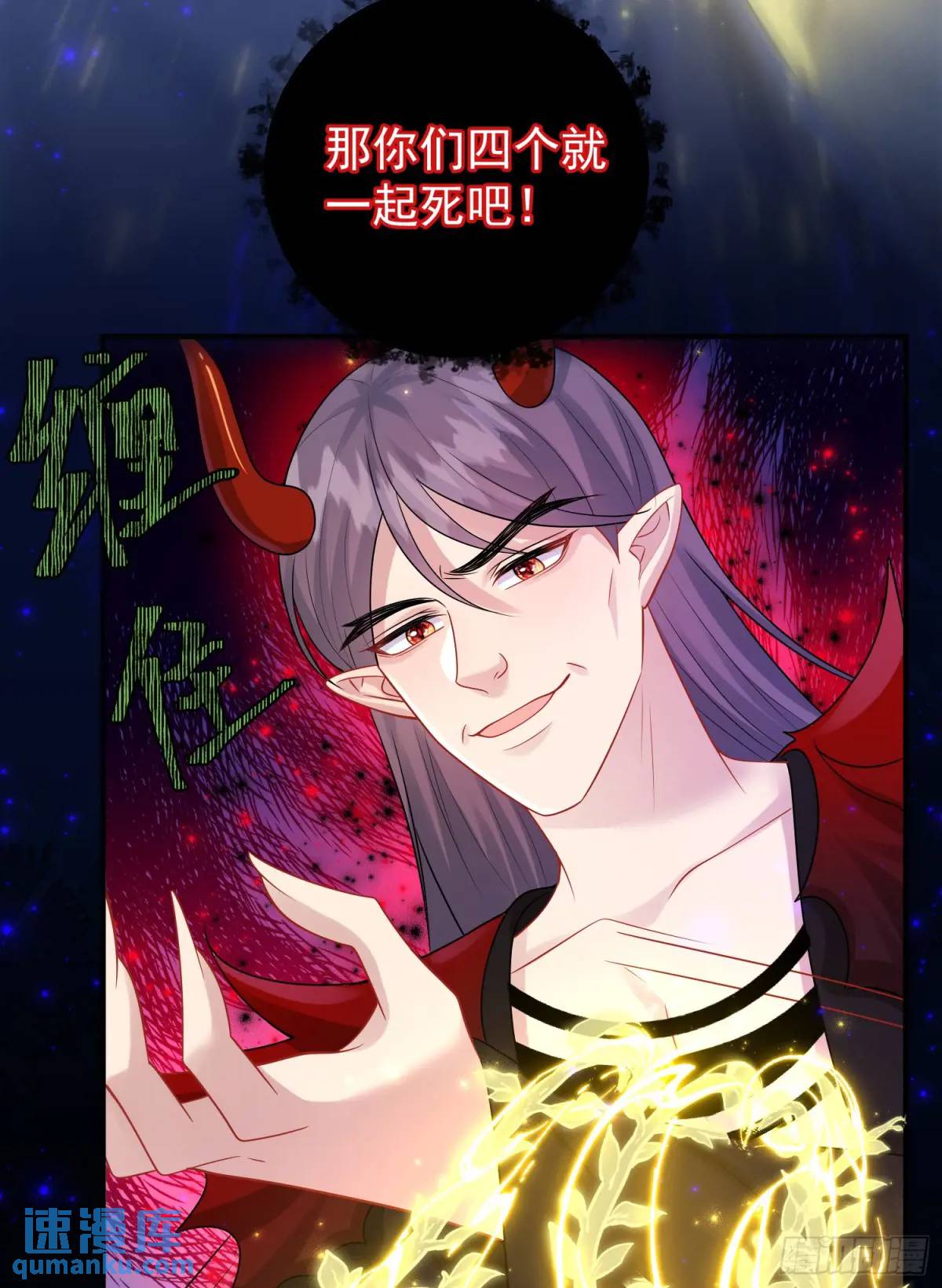 《成了黑化反派的白月光》第86话这么简单？ 第31页