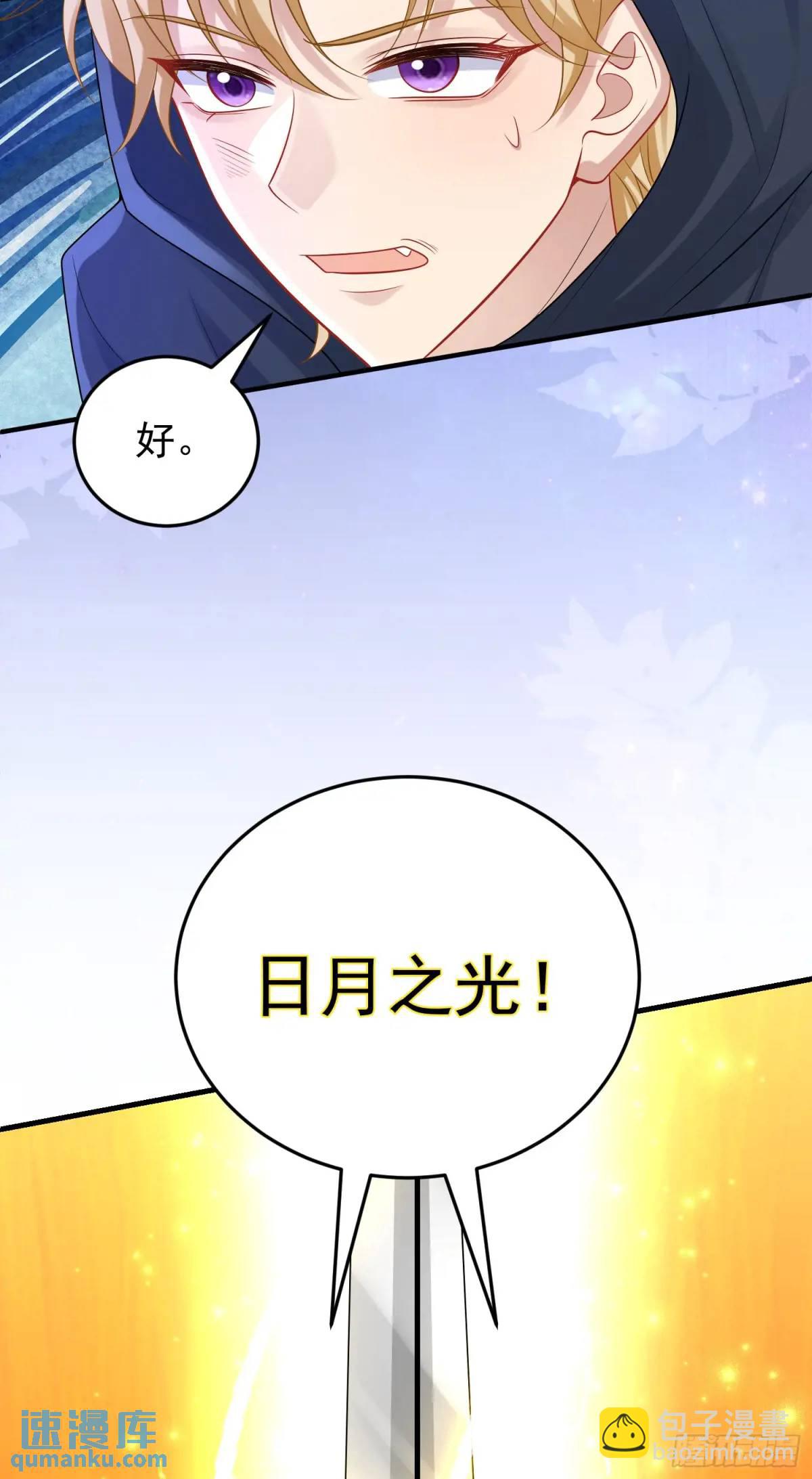 《成了黑化反派的白月光》第86话这么简单？ 第37页
