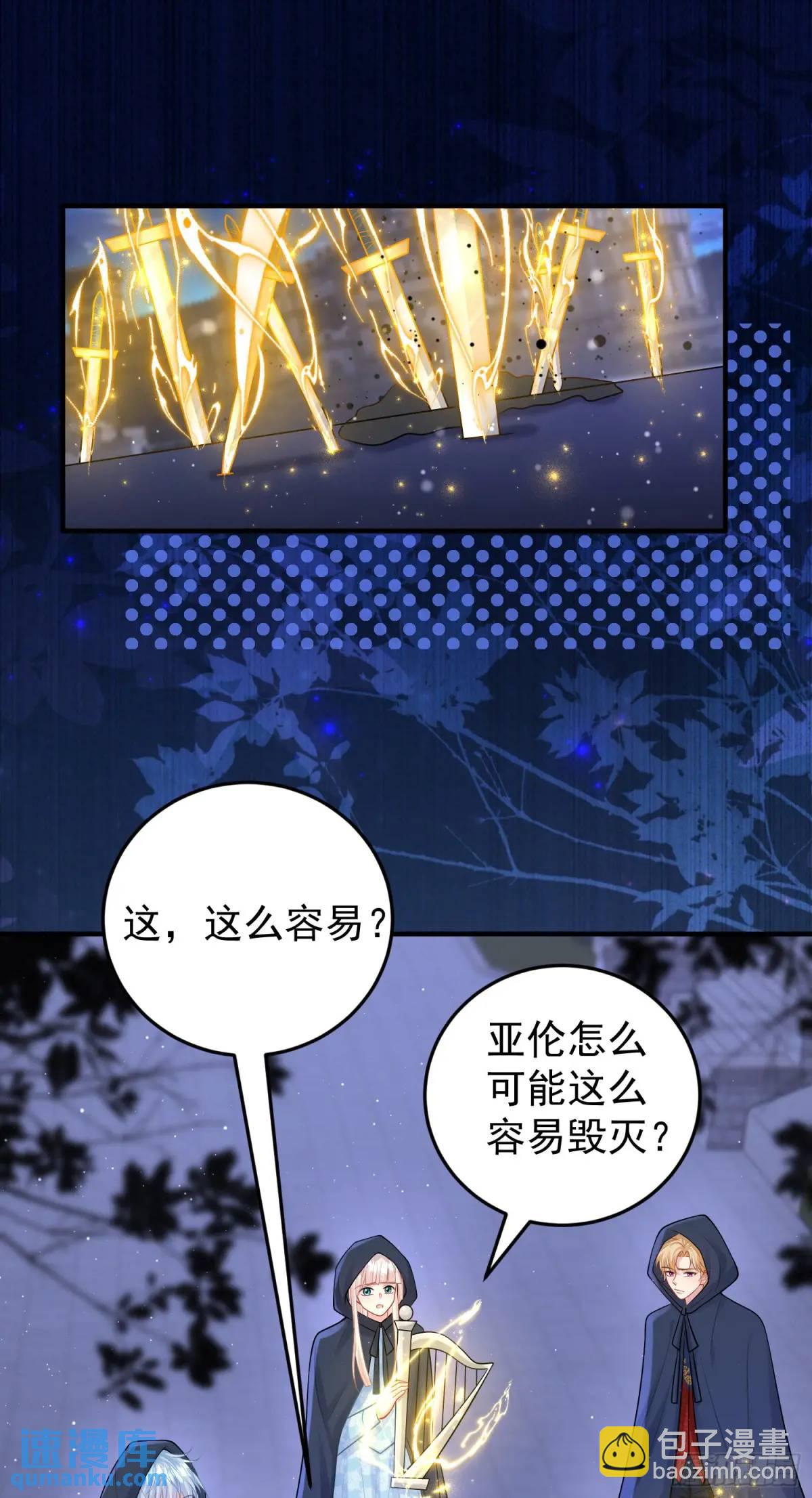 《成了黑化反派的白月光》第86话这么简单？ 第45页