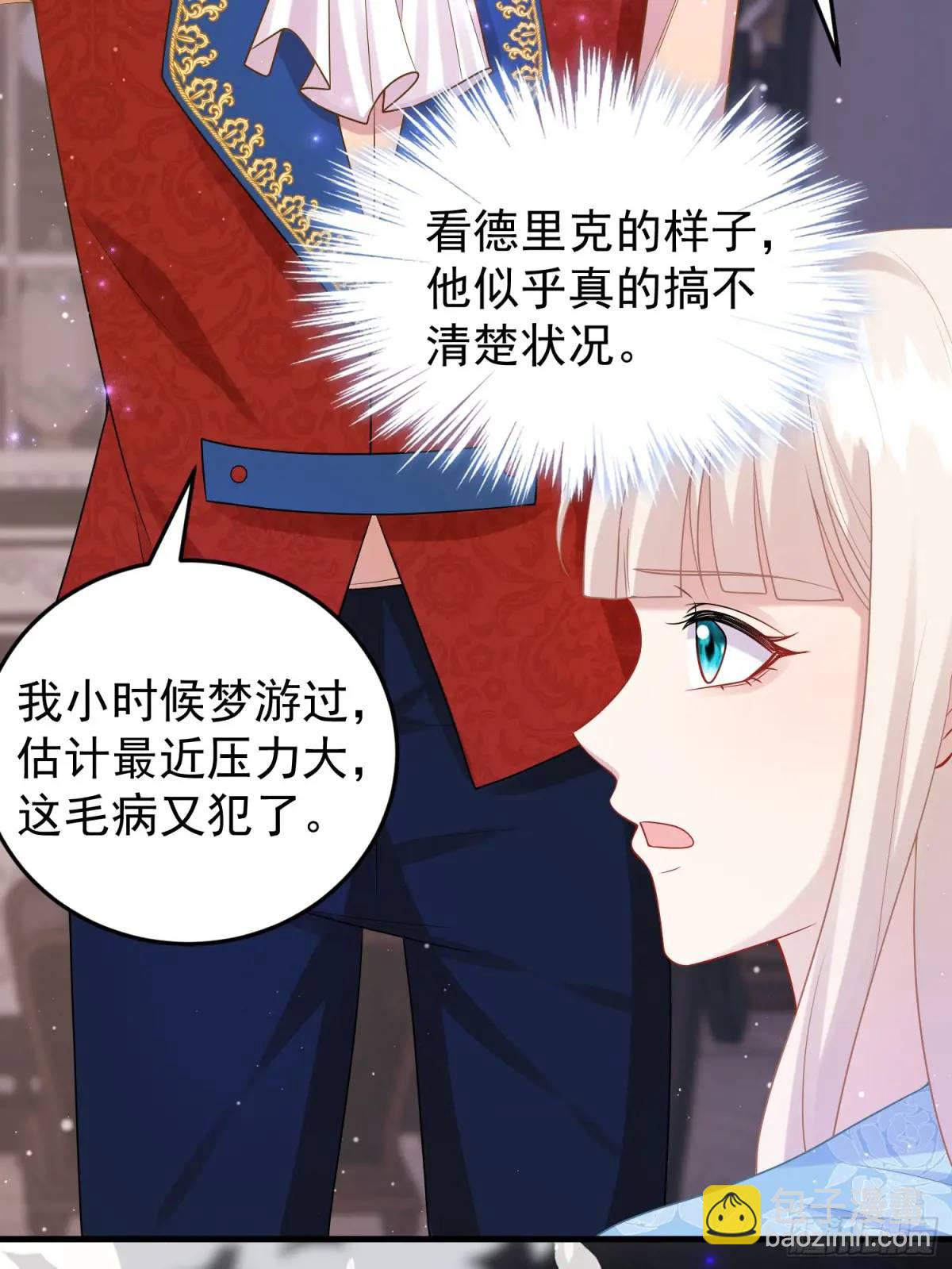 《成了黑化反派的白月光》第86话这么简单？ 第8页