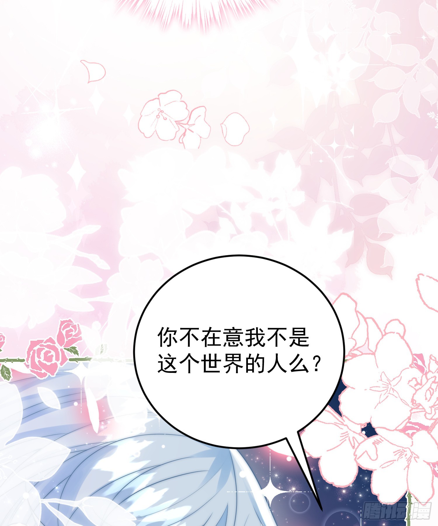《成了黑化反派的白月光》第85话她来自异世界？ 第15页