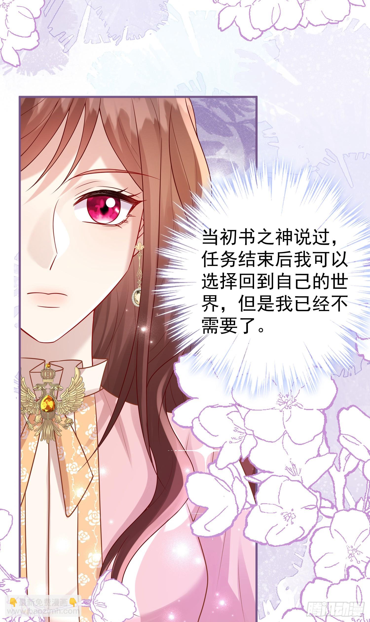 《成了黑化反派的白月光》第85话她来自异世界？ 第18页
