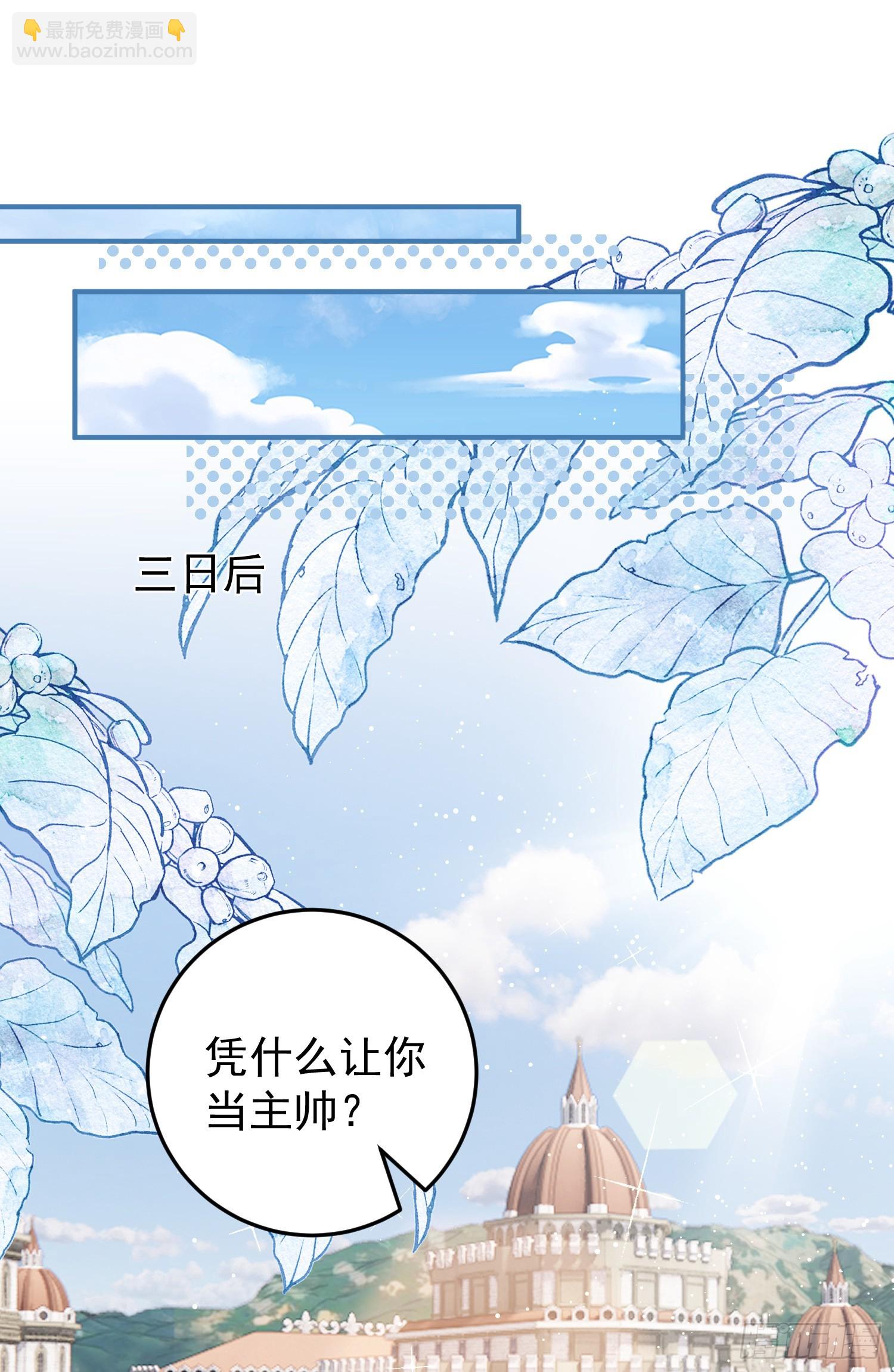 《成了黑化反派的白月光》第85话她来自异世界？ 第24页