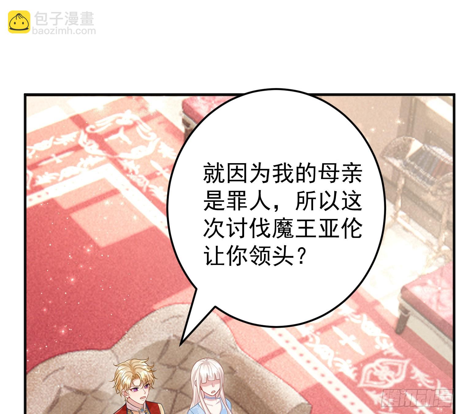 《成了黑化反派的白月光》第85话她来自异世界？ 第26页