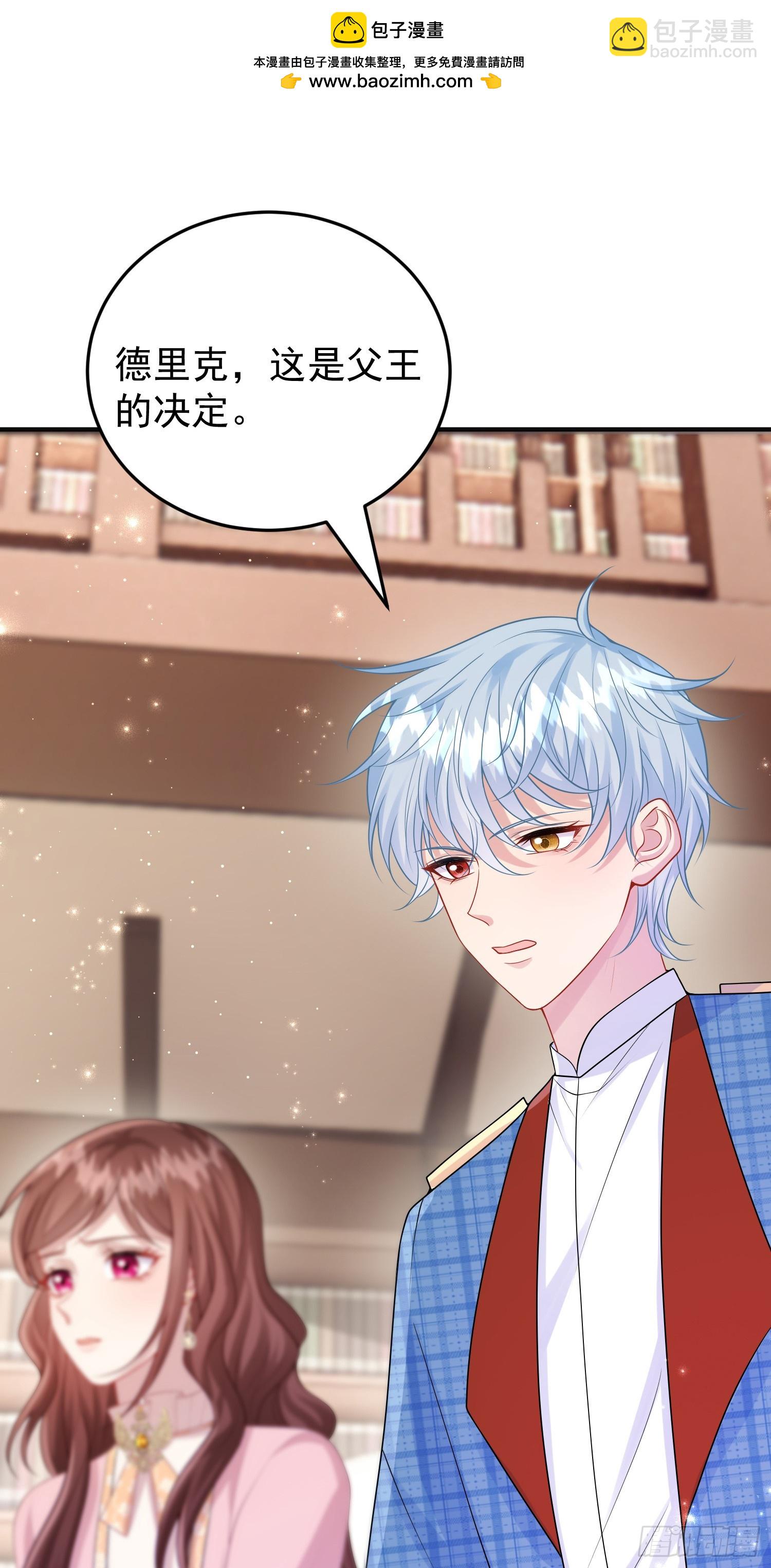 《成了黑化反派的白月光》第85话她来自异世界？ 第28页