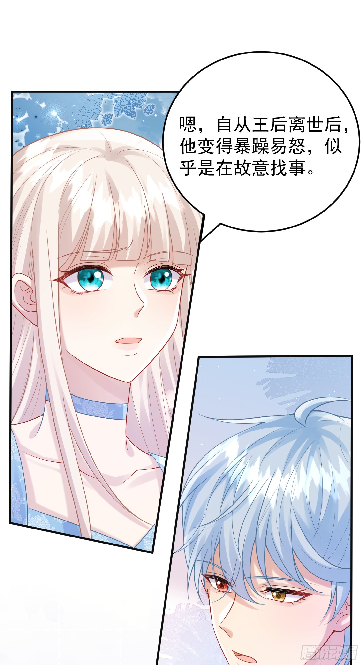 《成了黑化反派的白月光》第85话她来自异世界？ 第35页