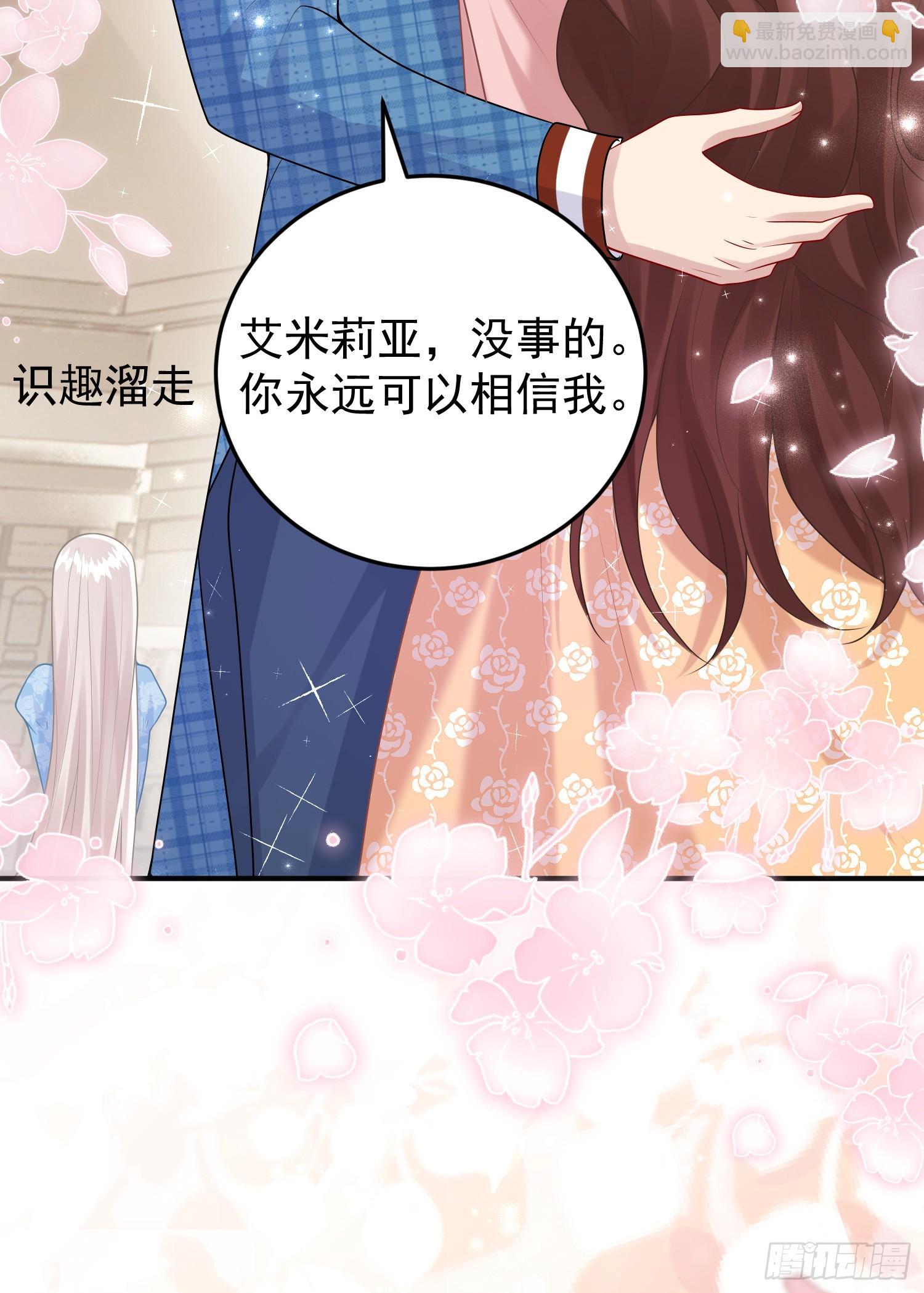 《成了黑化反派的白月光》第85话她来自异世界？ 第3页