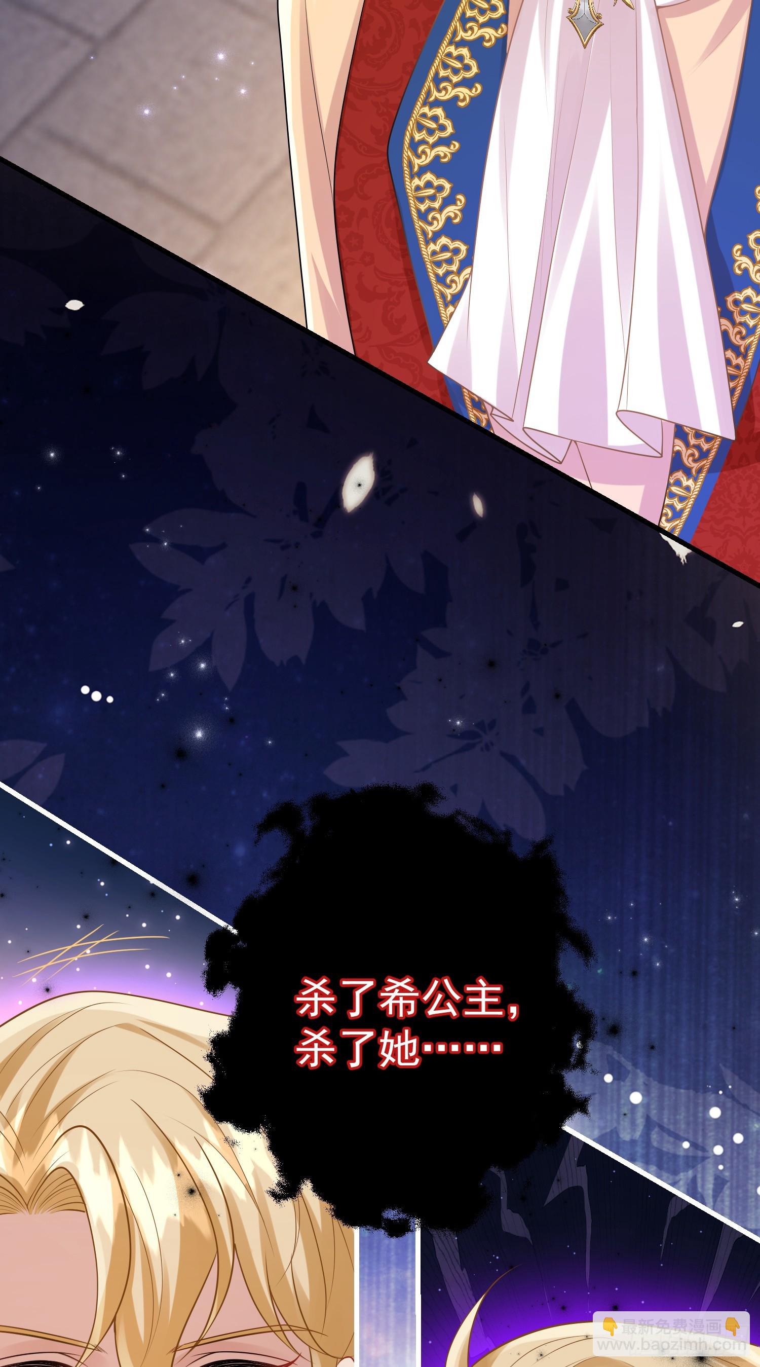 《成了黑化反派的白月光》第85话她来自异世界？ 第40页