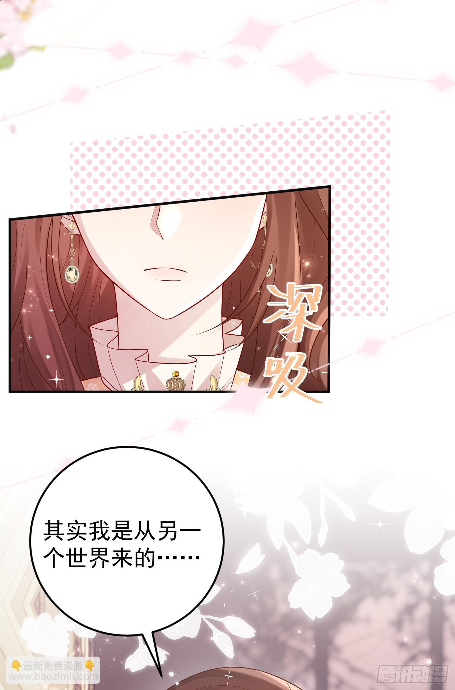 《成了黑化反派的白月光》第85话她来自异世界？ 第5页