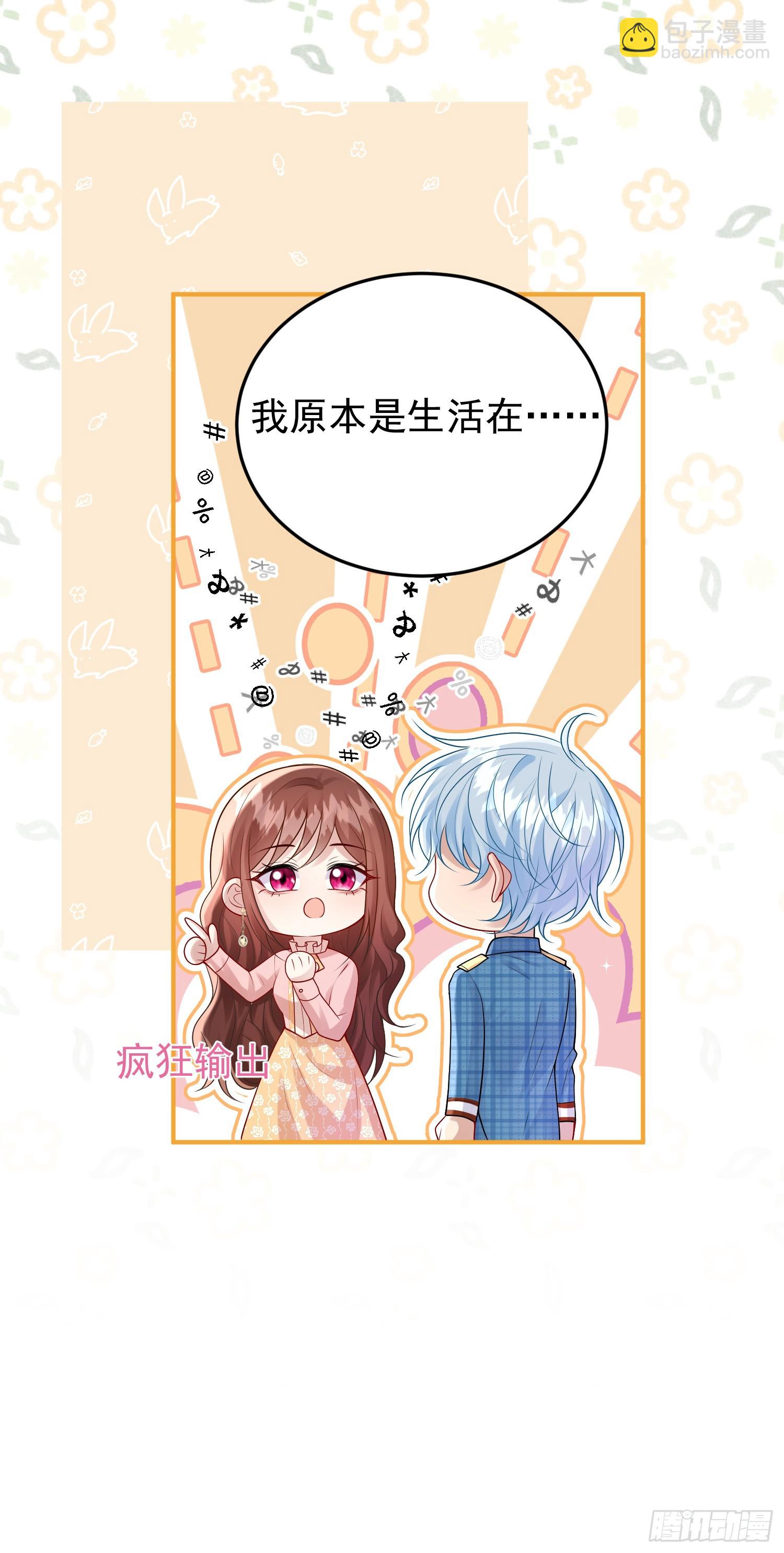 《成了黑化反派的白月光》第85话她来自异世界？ 第7页