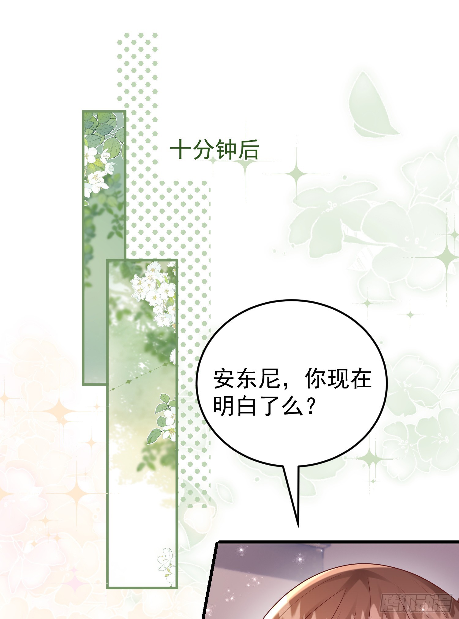 《成了黑化反派的白月光》第85话她来自异世界？ 第8页