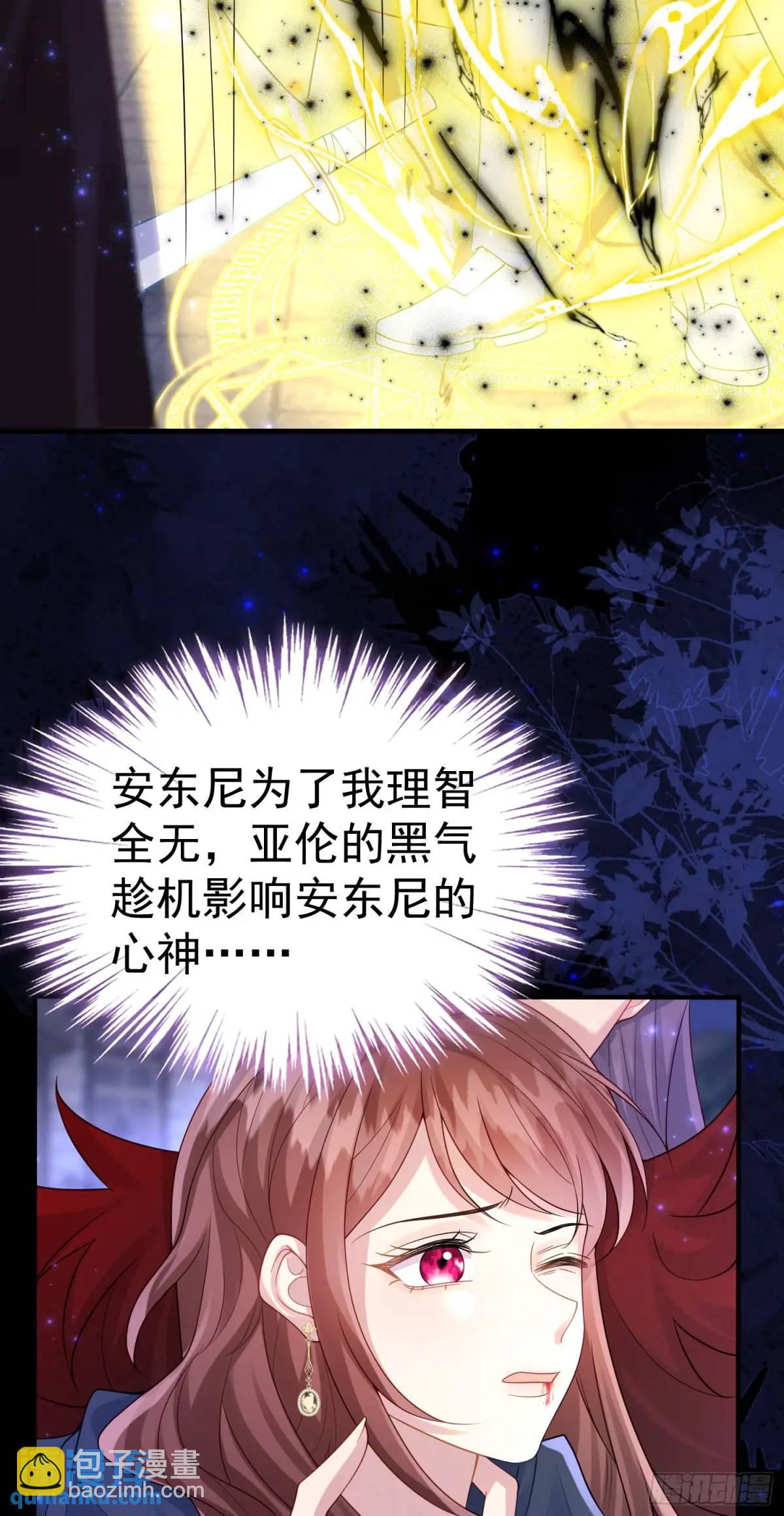 《成了黑化反派的白月光》第87话他的想法 第10页