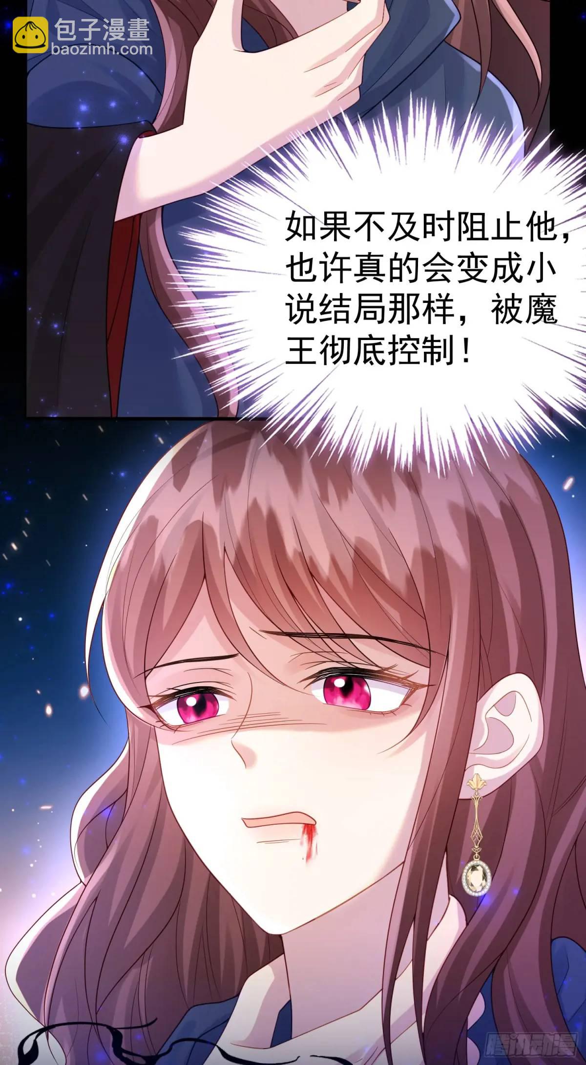 《成了黑化反派的白月光》第87话他的想法 第11页
