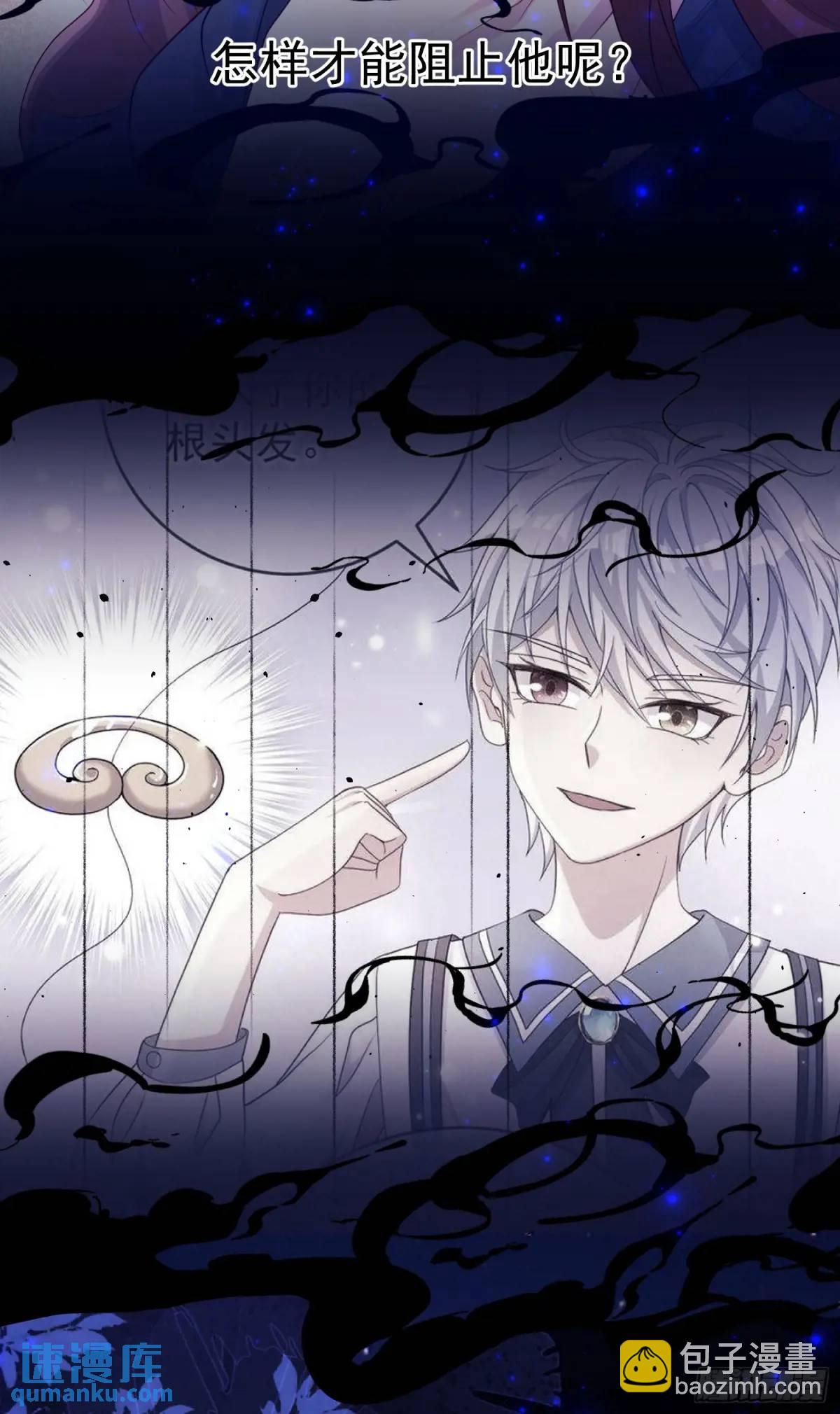 《成了黑化反派的白月光》第87话他的想法 第12页