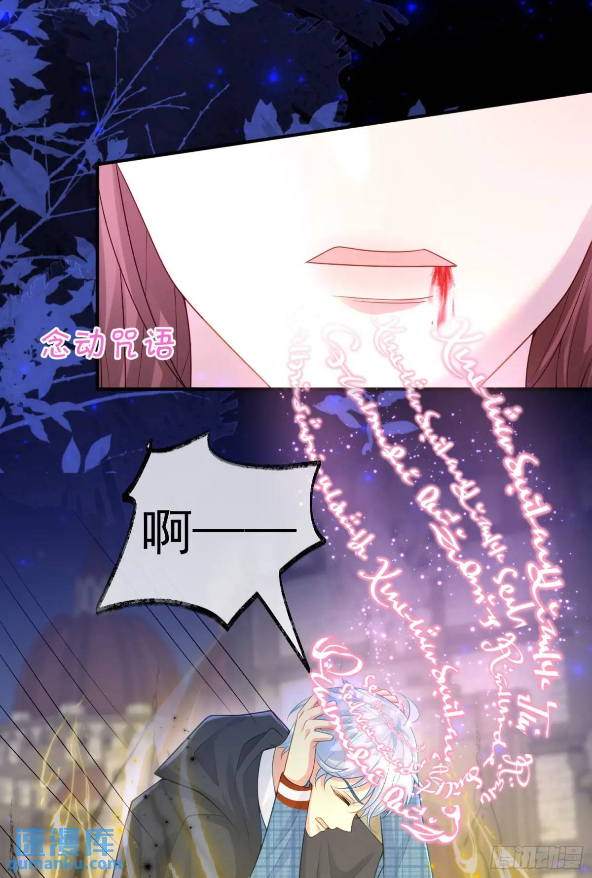 《成了黑化反派的白月光》第87话他的想法 第13页