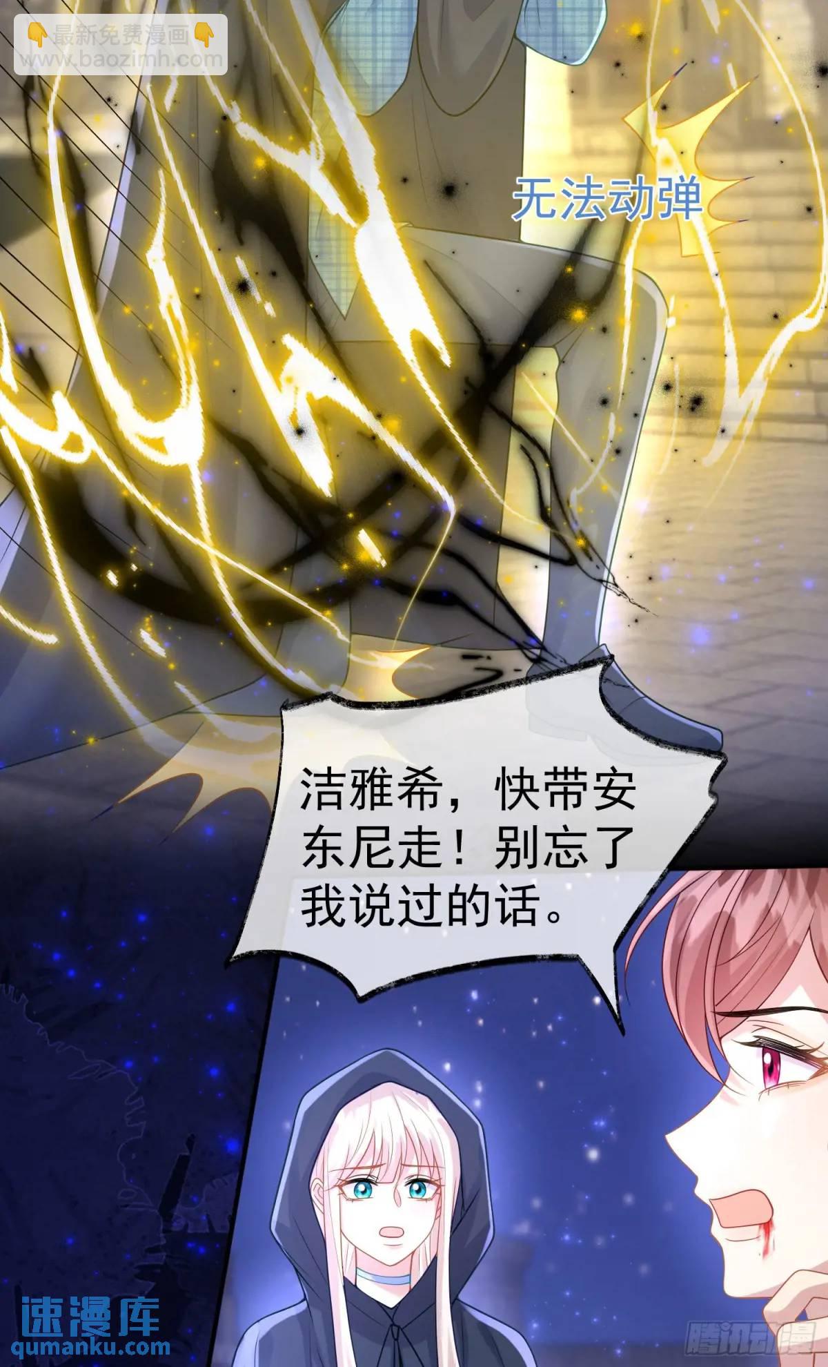 《成了黑化反派的白月光》第87话他的想法 第14页