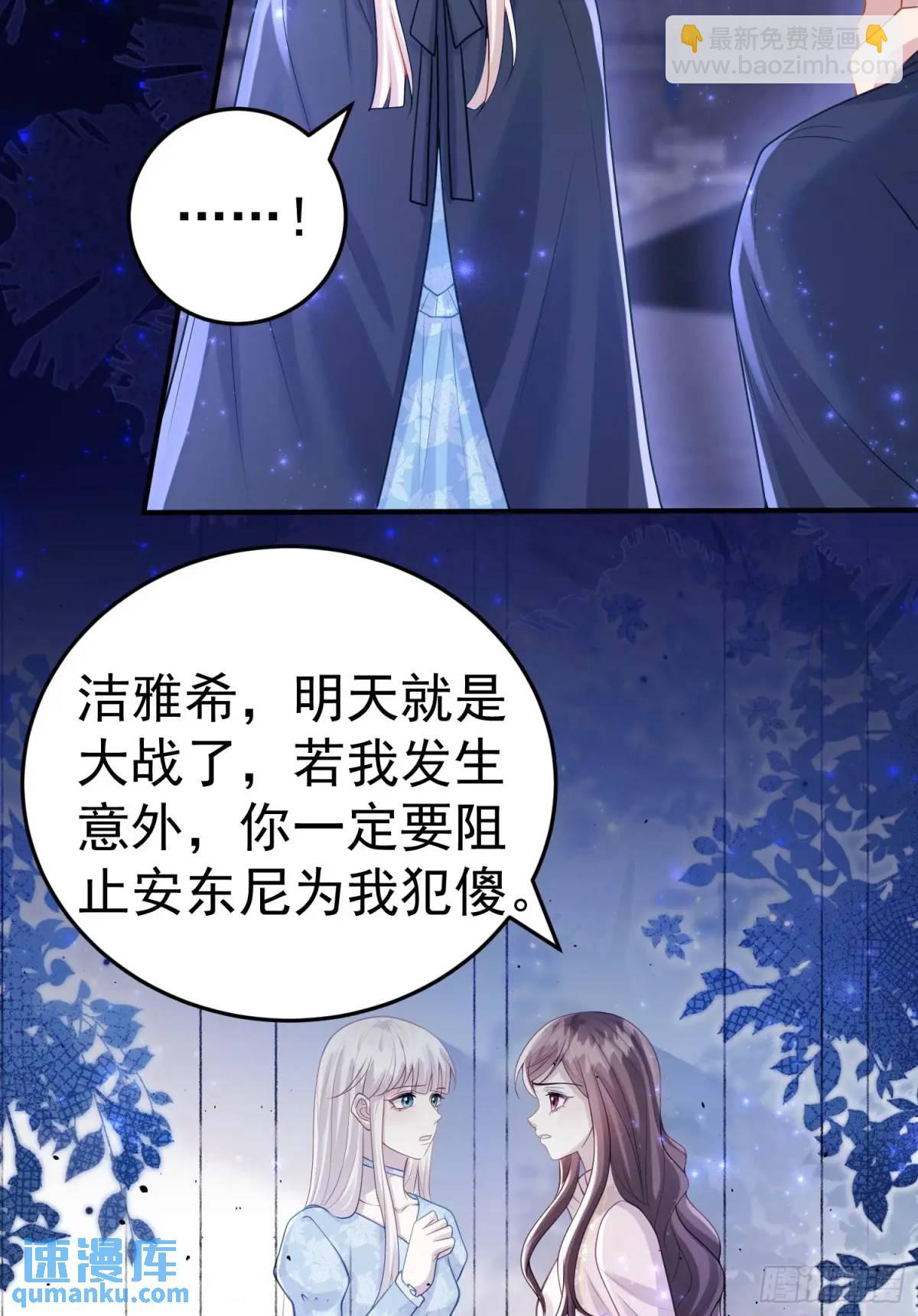 《成了黑化反派的白月光》第87话他的想法 第15页