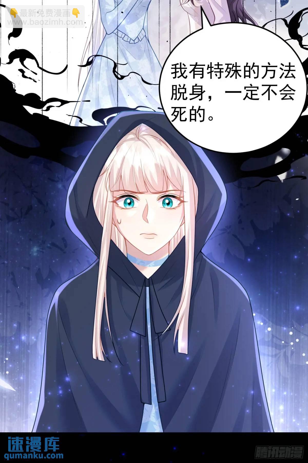 《成了黑化反派的白月光》第87话他的想法 第16页