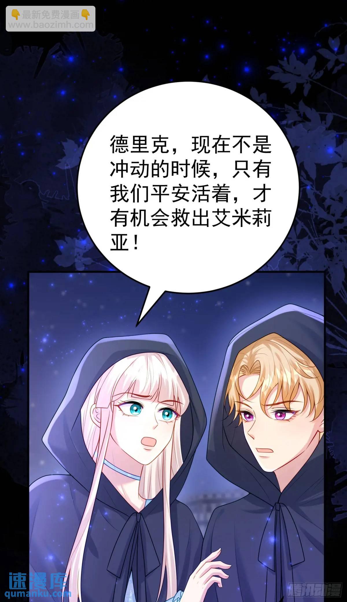 《成了黑化反派的白月光》第87话他的想法 第17页