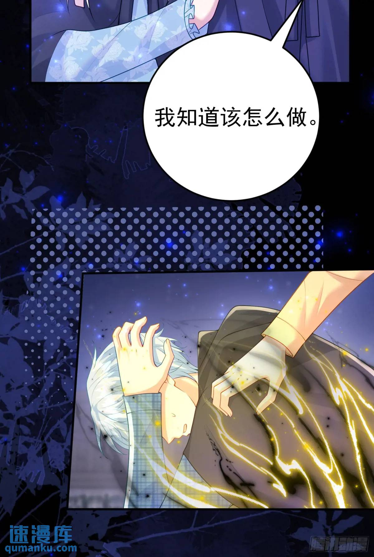 《成了黑化反派的白月光》第87话他的想法 第18页