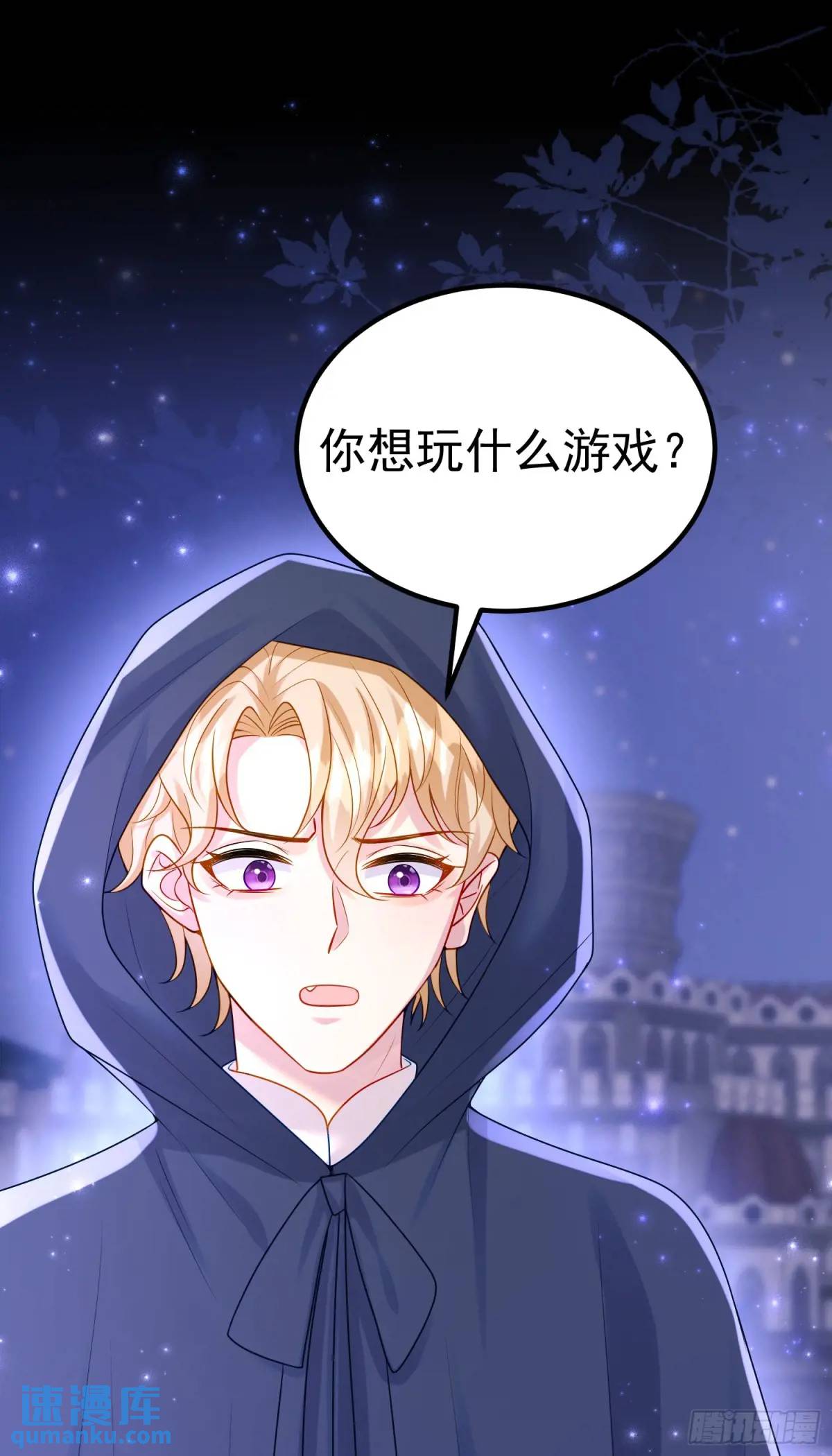 《成了黑化反派的白月光》第87话他的想法 第1页