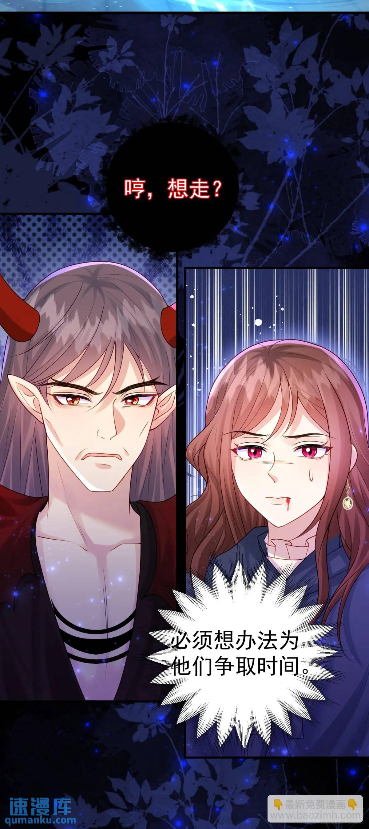 《成了黑化反派的白月光》第87话他的想法 第21页