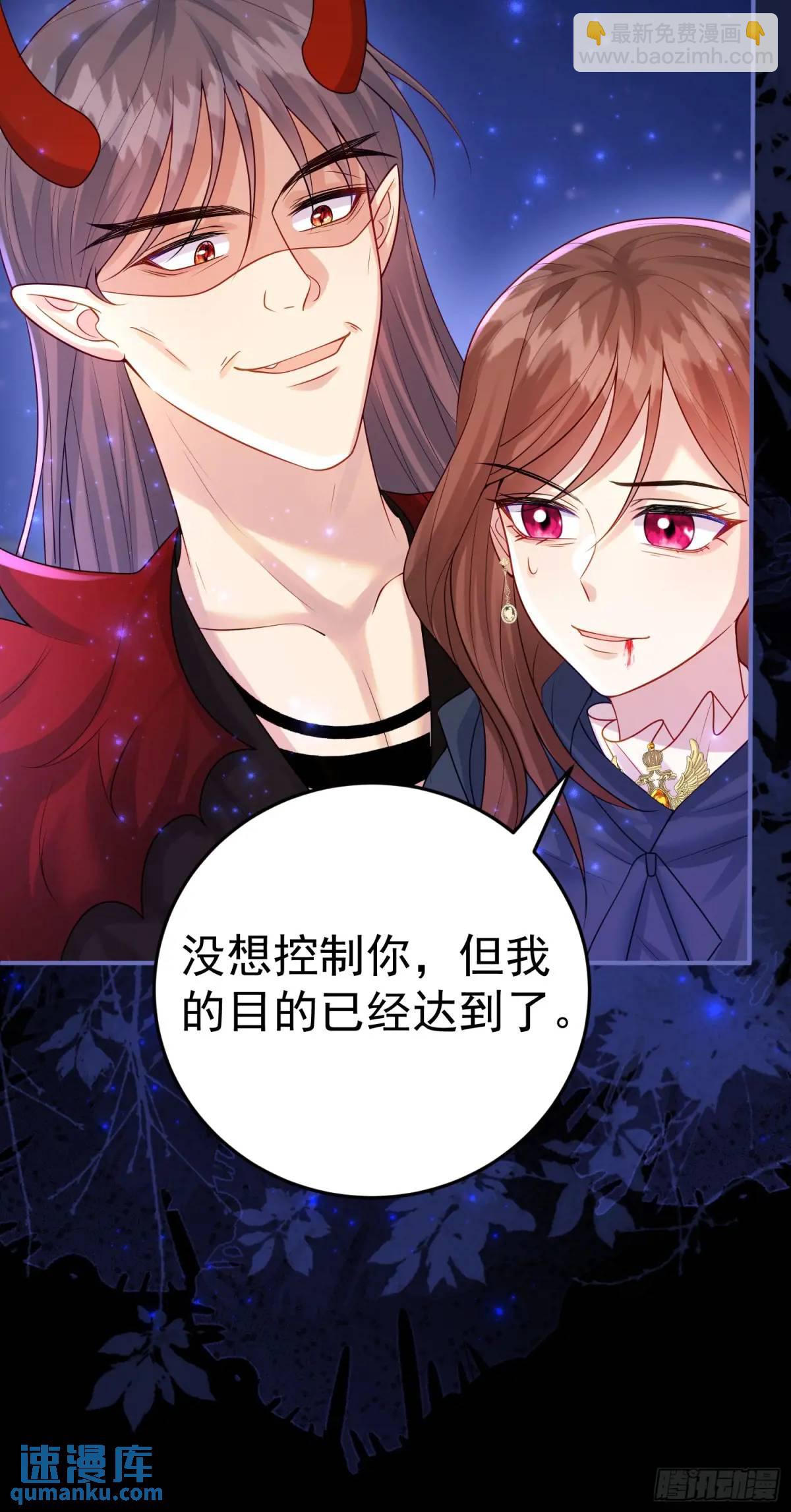 《成了黑化反派的白月光》第87话他的想法 第26页