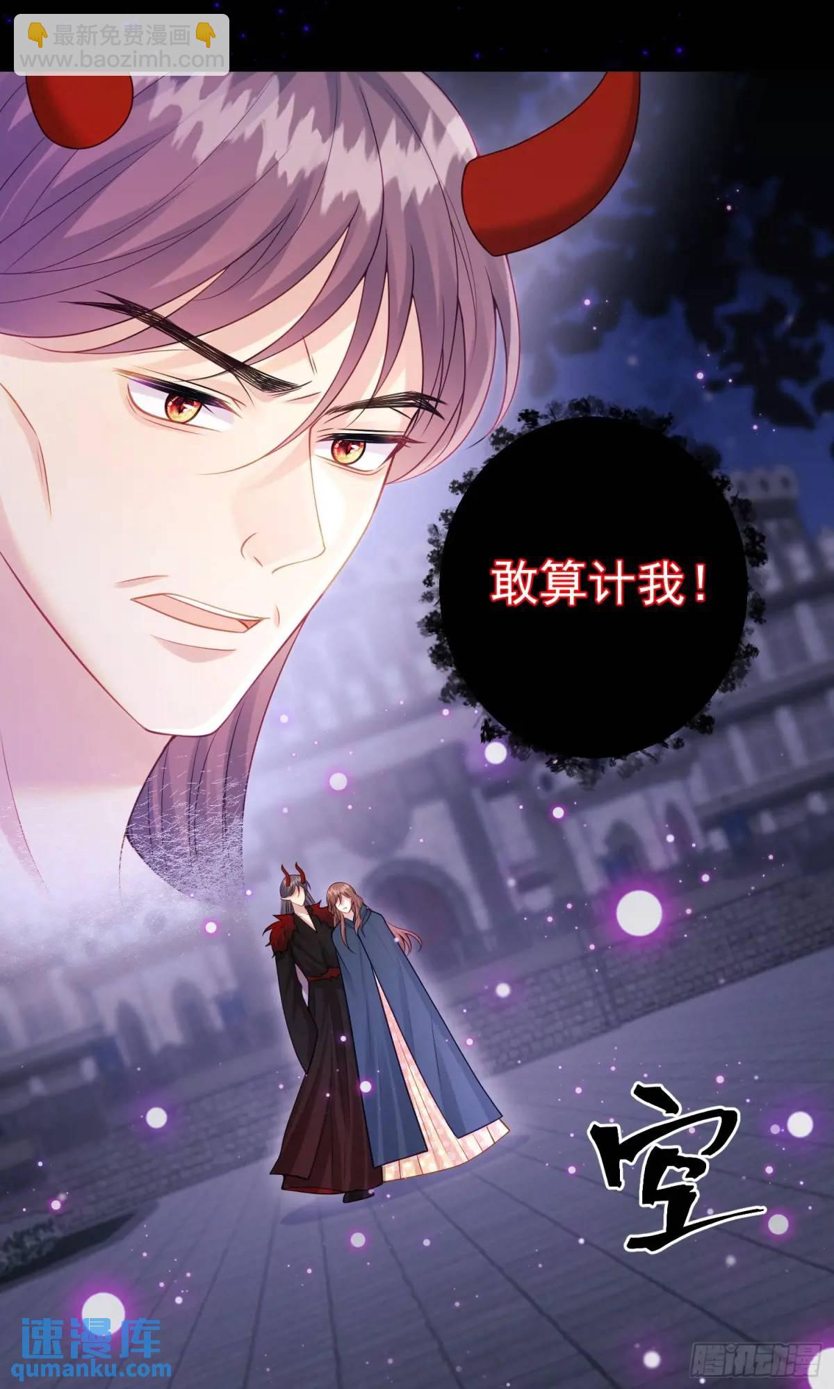 《成了黑化反派的白月光》第87话他的想法 第27页