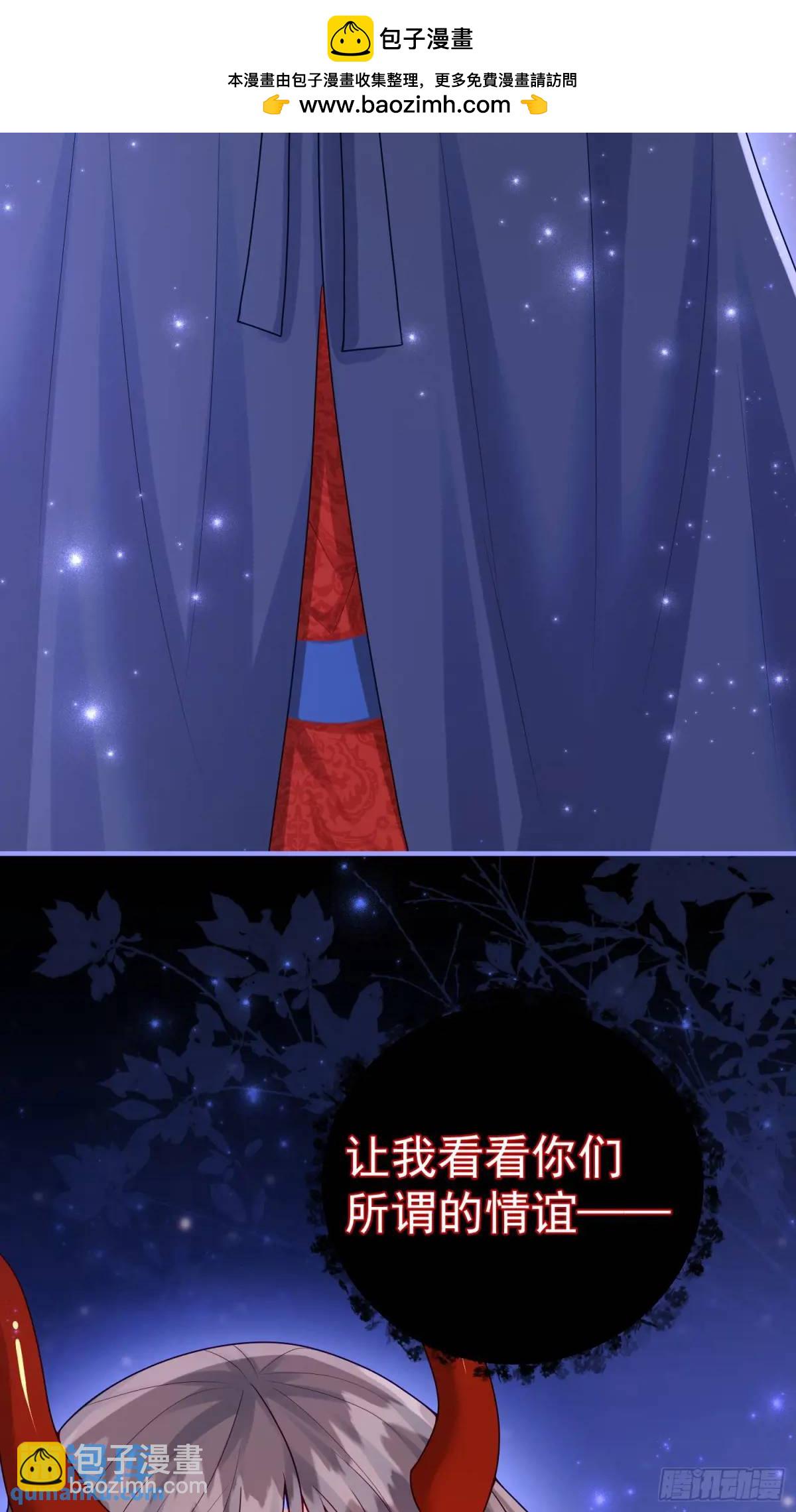 《成了黑化反派的白月光》第87话他的想法 第2页