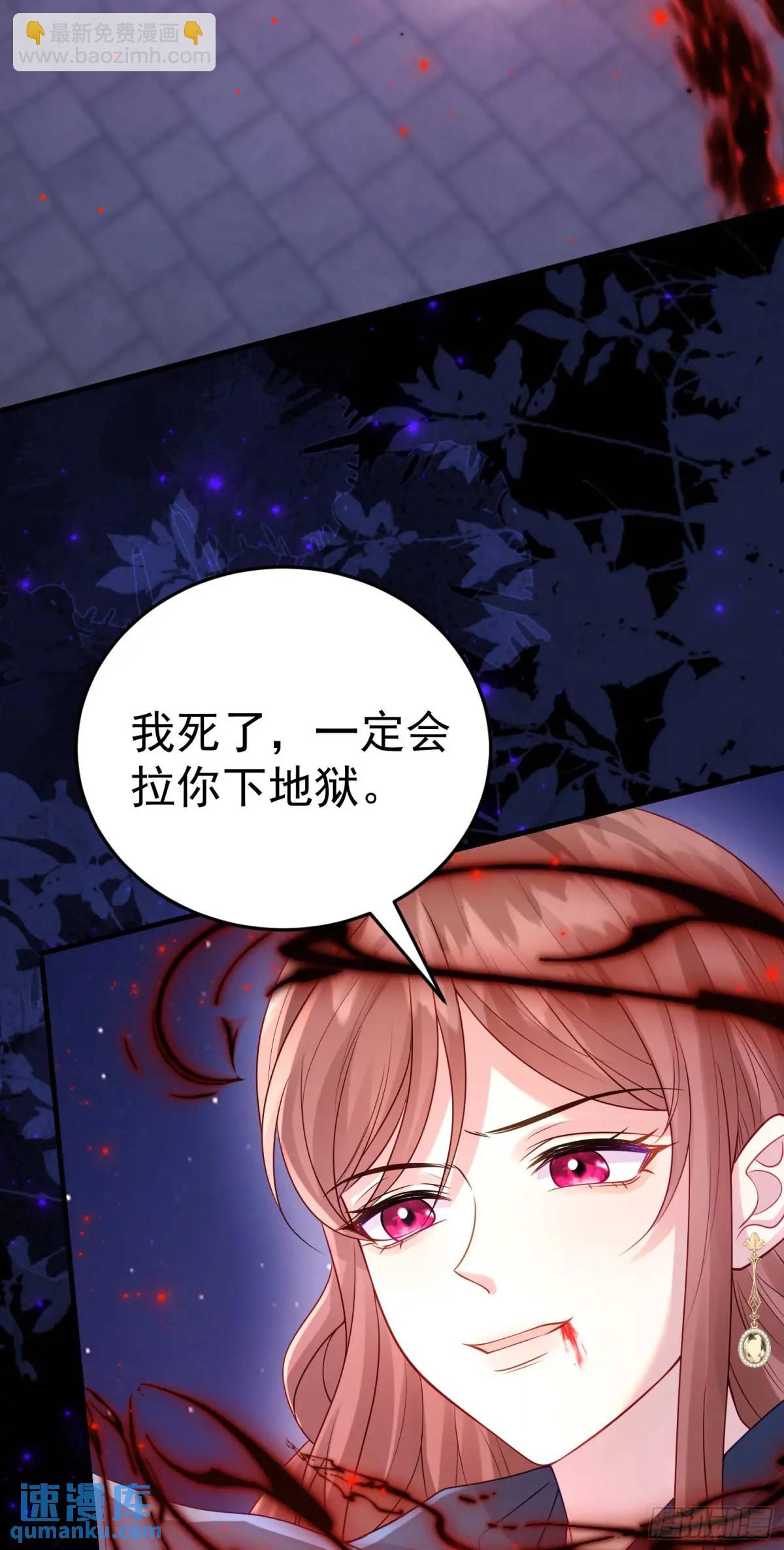 《成了黑化反派的白月光》第87话他的想法 第31页