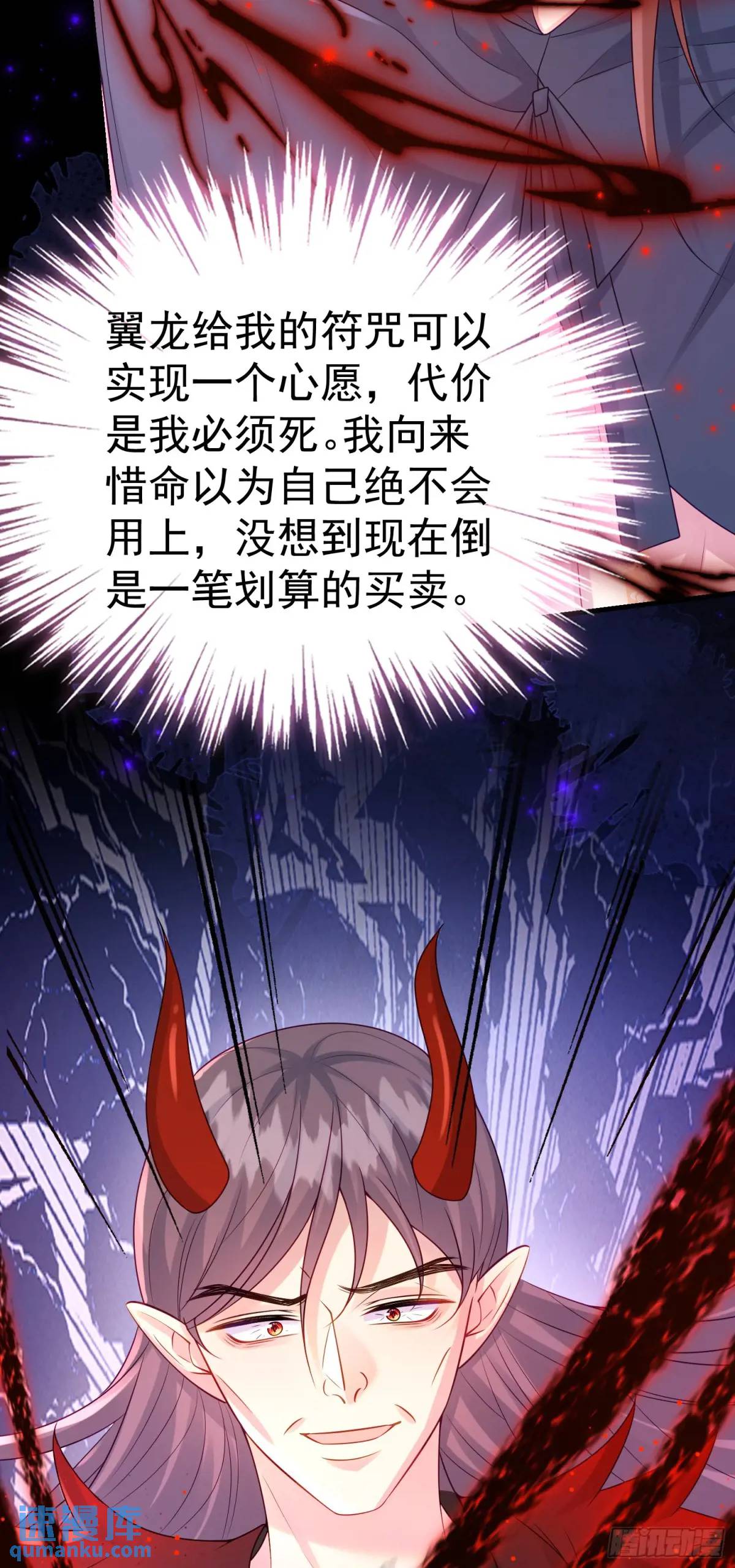 《成了黑化反派的白月光》第87话他的想法 第32页