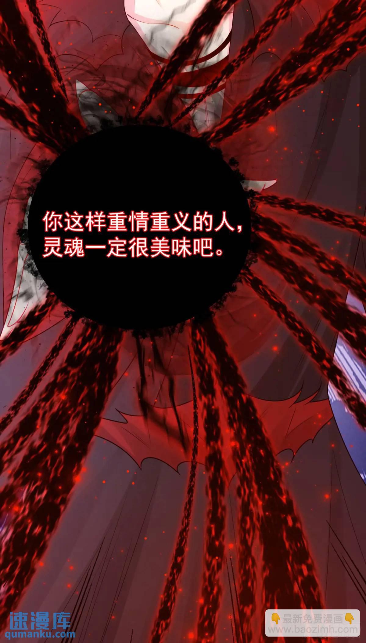 《成了黑化反派的白月光》第87话他的想法 第33页