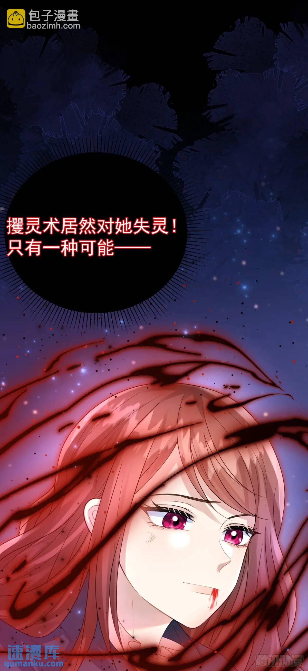 《成了黑化反派的白月光》第87话他的想法 第38页