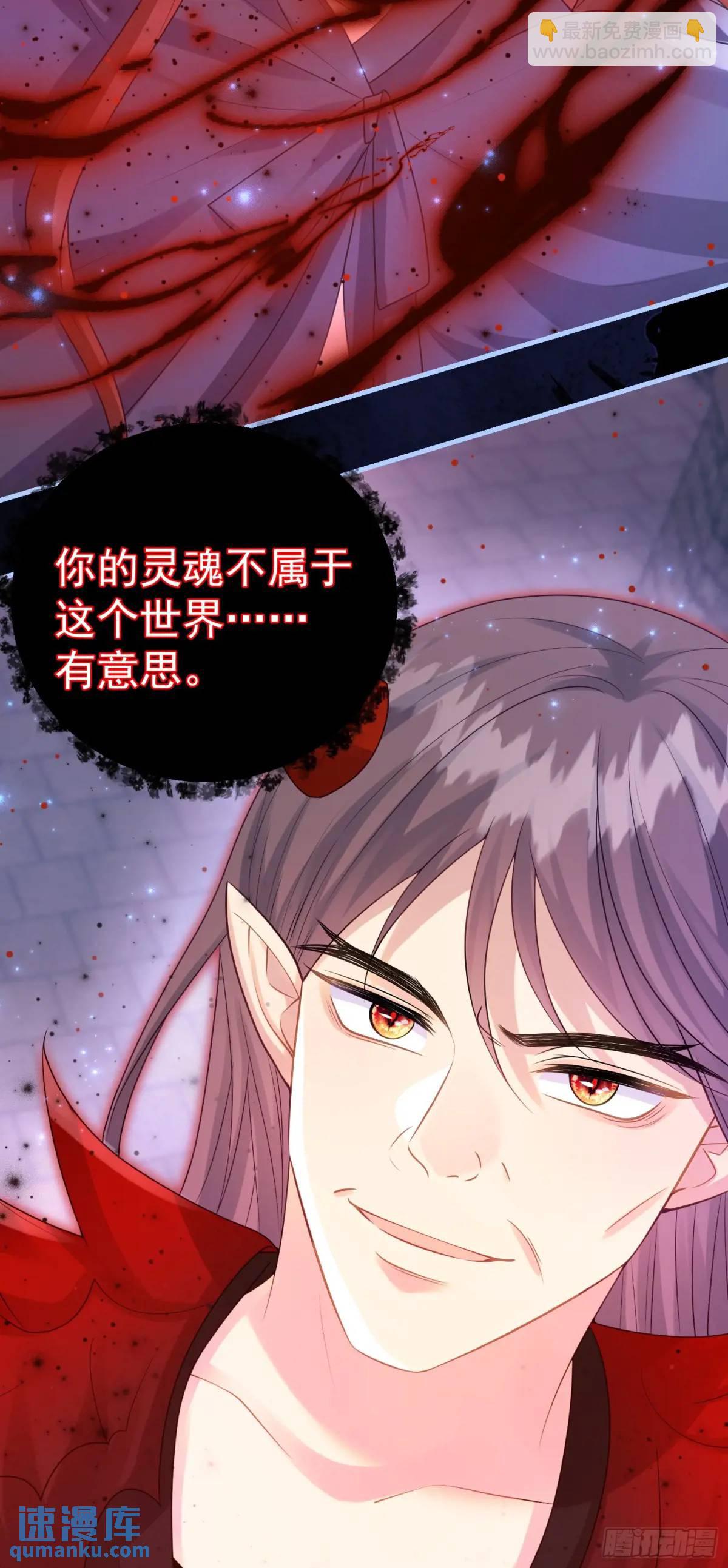 《成了黑化反派的白月光》第87话他的想法 第39页