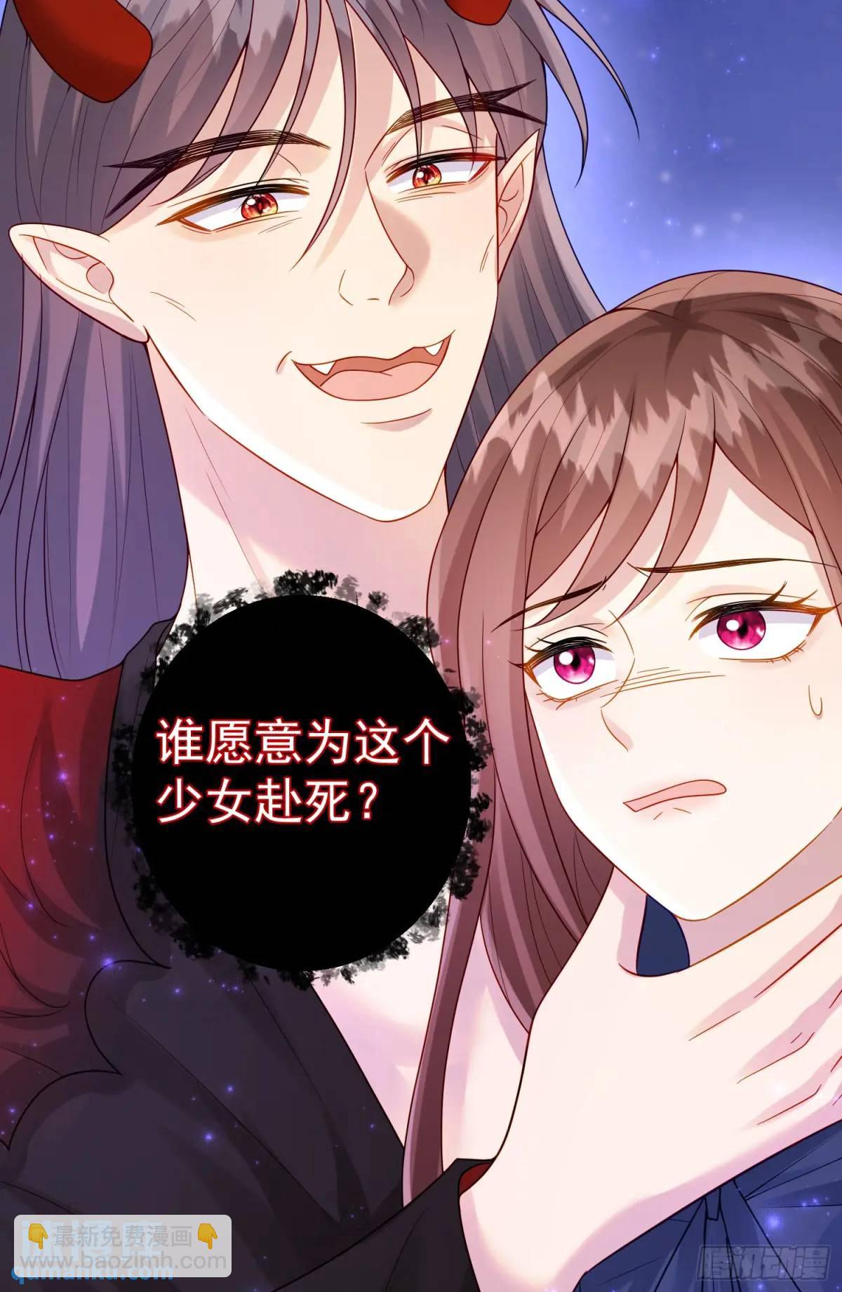《成了黑化反派的白月光》第87话他的想法 第3页