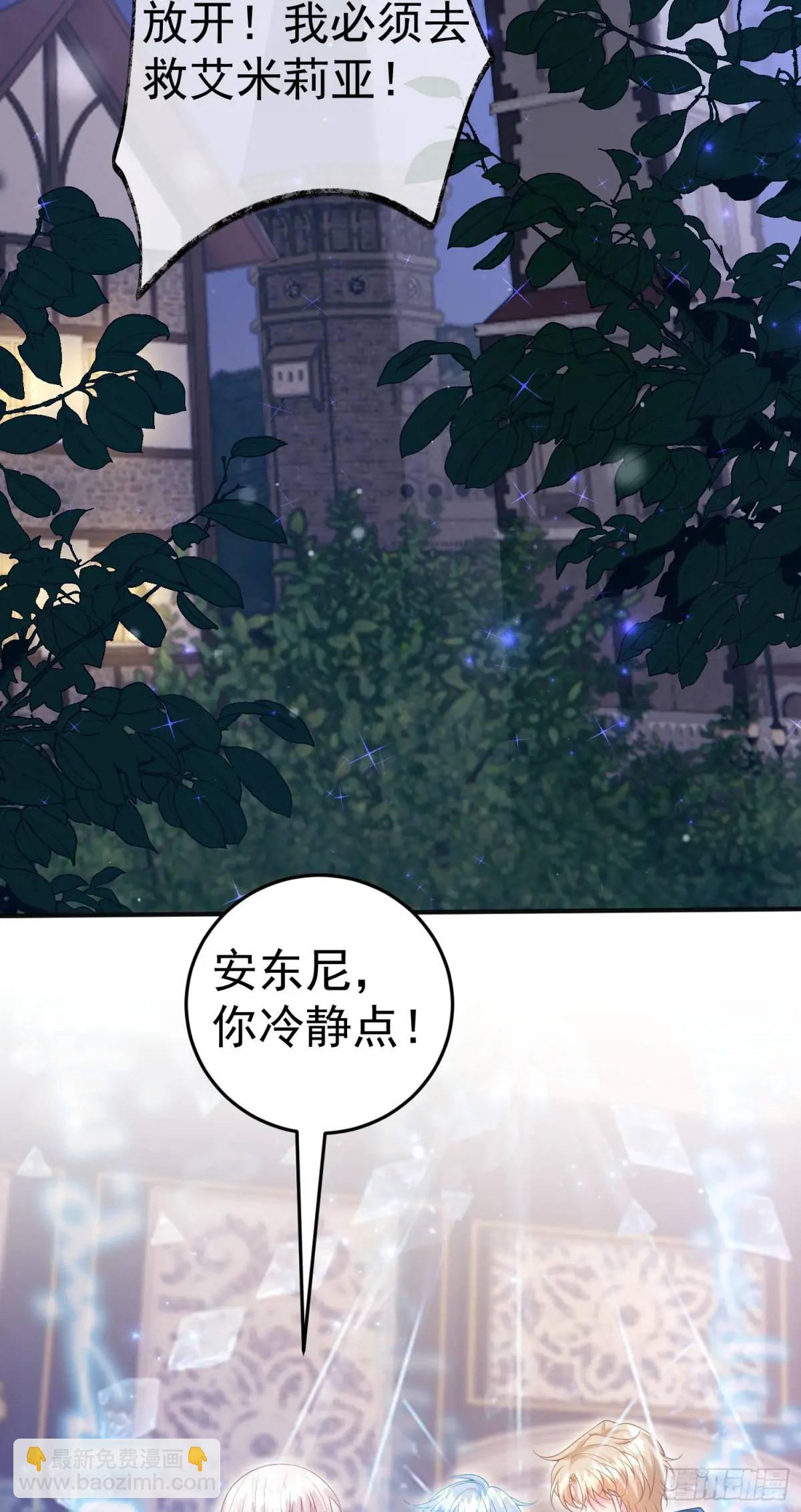 《成了黑化反派的白月光》第87话他的想法 第43页