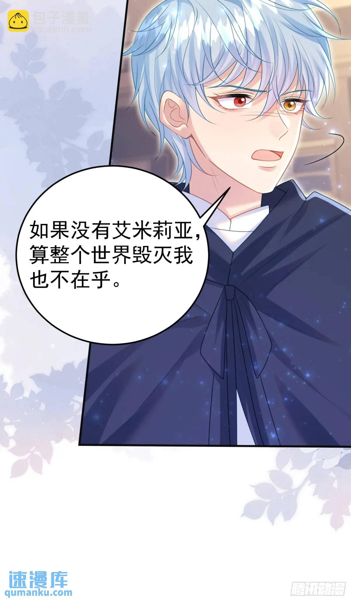 《成了黑化反派的白月光》第87话他的想法 第45页