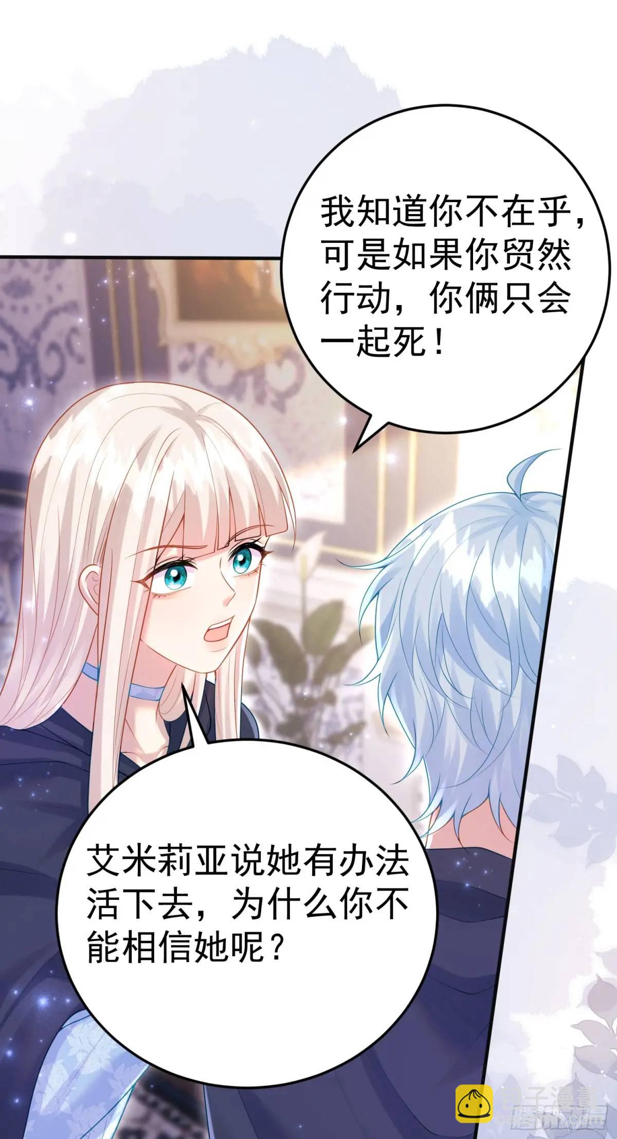 《成了黑化反派的白月光》第87话他的想法 第46页